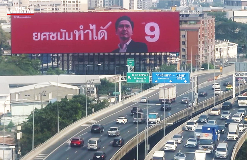 ภาพกราฟิกแคมเปญ ‘ยศชนันทำได้’ ของพรรคเพื่อไทย ที่ปรากฏบนจอ LED ทั่วประเทศ 10