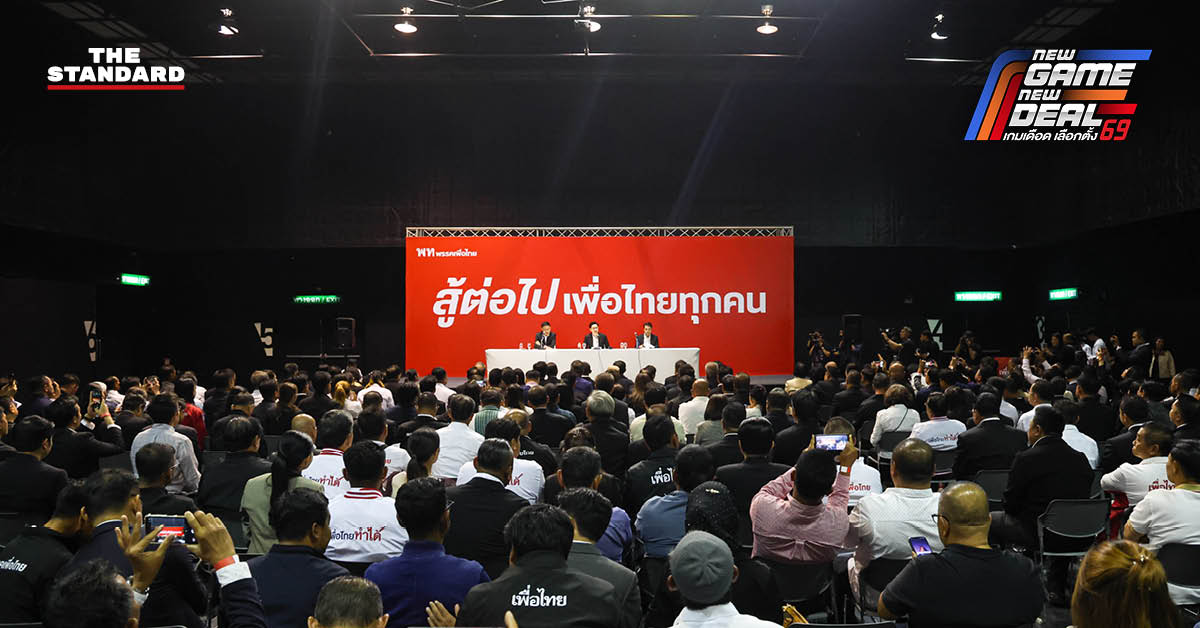 ภาพบรรยากาศการประชุมภายในพรรคเพื่อไทย พร้อมแบ็กดรอป 'สู้ต่อไปเพื่อไทยทุกคน' และการเปิดตัวเพลงใหม่ 'เพื่อไทยไม่มีวันตาย' เพื่อปลุกขวัญกำลังใจสมาชิก