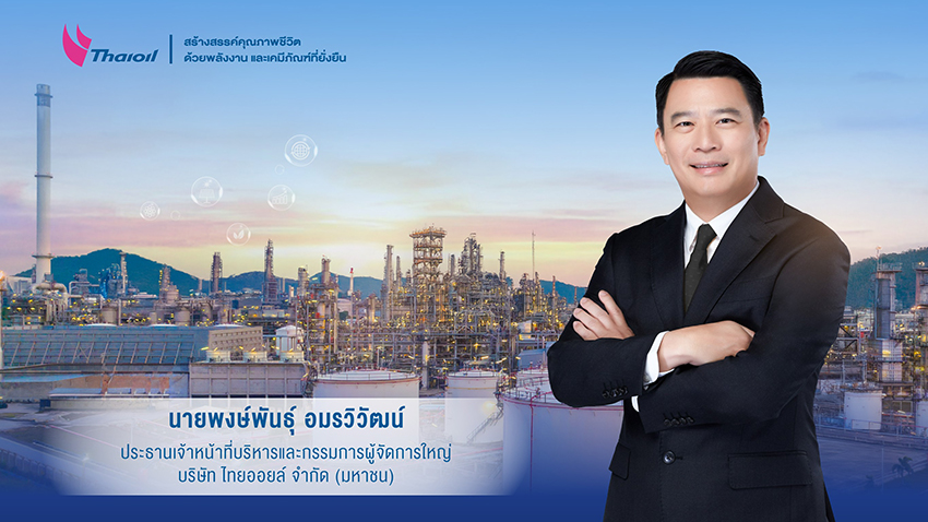 ภาพ พงษ์พันธุ์ อมรวิวัฒน์ ประธานเจ้าหน้าที่บริหารและกรรมการผู้จัดการใหญ่คนใหม่ของไทยออยล์ 1