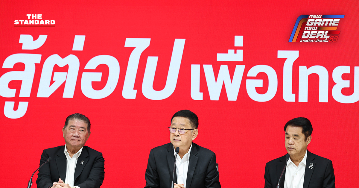 ประเสริฐ จันทรรวงทอง เลขาธิการพรรคเพื่อไทย แถลงข่าวเตรียมหารือ อนุทิน ชาญวีรกูล หัวหน้าพรรคภูมิใจไทย เพื่อจัดตั้งรัฐบาล