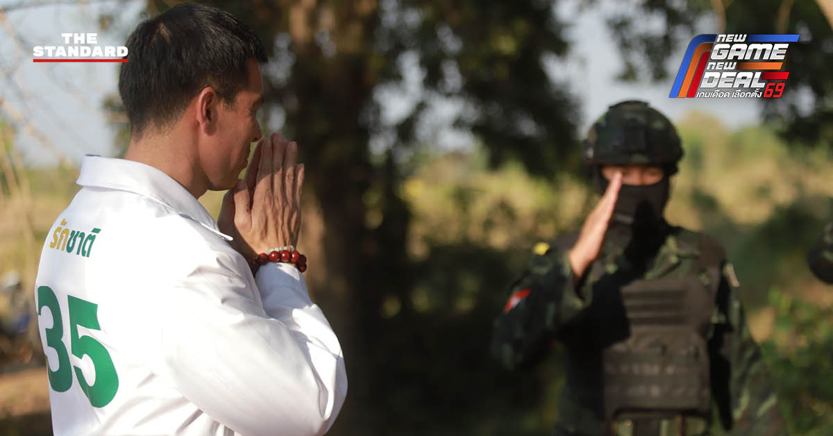 คณะพรรครักชาติ ลงพื้นที่บ้านหนองจาน ให้กำลังใจทหาร ชรบ. ชายแดนไทย-กัมพูชา