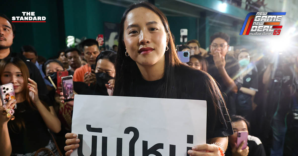 รักชนก ศรีนอก และ สหัสวัต คุ้มคง ว่าที่ สส.พรรคประชาชน ร่วมปักหลักกับชาวบ้านเฝ้าหีบเลือกตั้งที่ ชลบุรี เขต 1