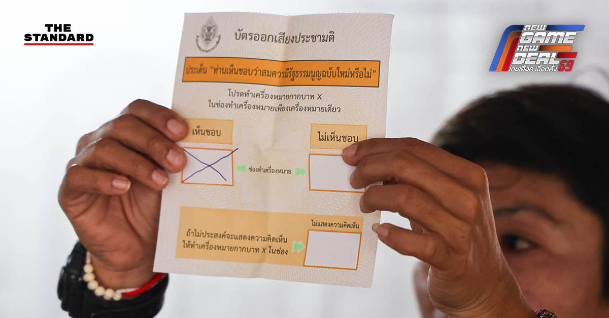 เอกสารชี้แจงจาก กกต. ยืนยันบัตรประชามติปลอดภัย มีรหัสลับพิเศษป้องกันการปลอมแปลง