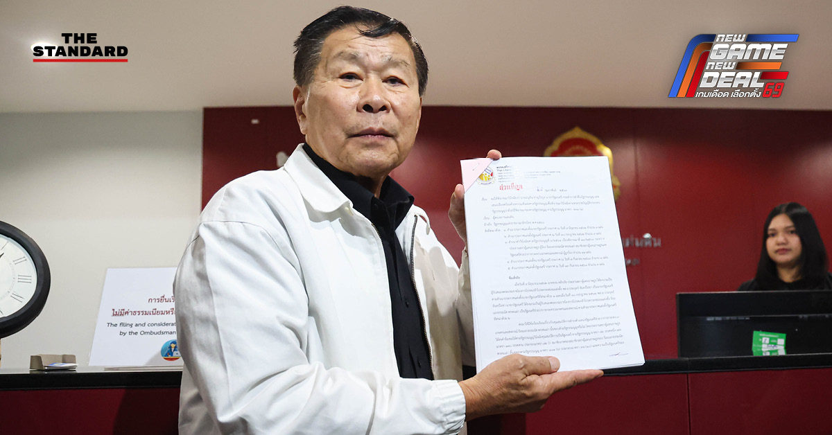 พล.ต.อ. เสรีพิศุทธ์ เตมียเวส หัวหน้าพรรคเสรีรวมไทย ยื่นหนังสือคำร้องต่อสำนักงานผู้ตรวจการแผ่นดิน