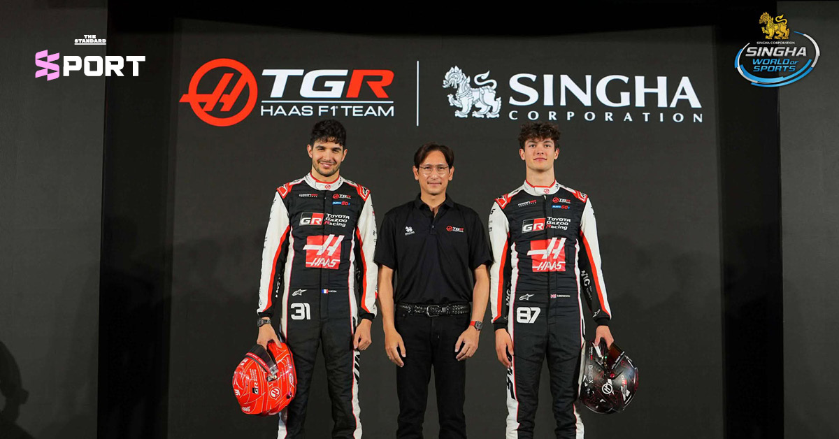 ภาพคณะผู้บริหาร สิงห์ คอร์เปอเรชั่น และ TGR HAAS F1 TEAM พร้อมนักแข่ง F1 ร่วมแถลงข่าวความร่วมมือเป็นพาร์ทเนอร์ระยะยาว เตรียมลุยศึก F1 ปี 2026-2028
