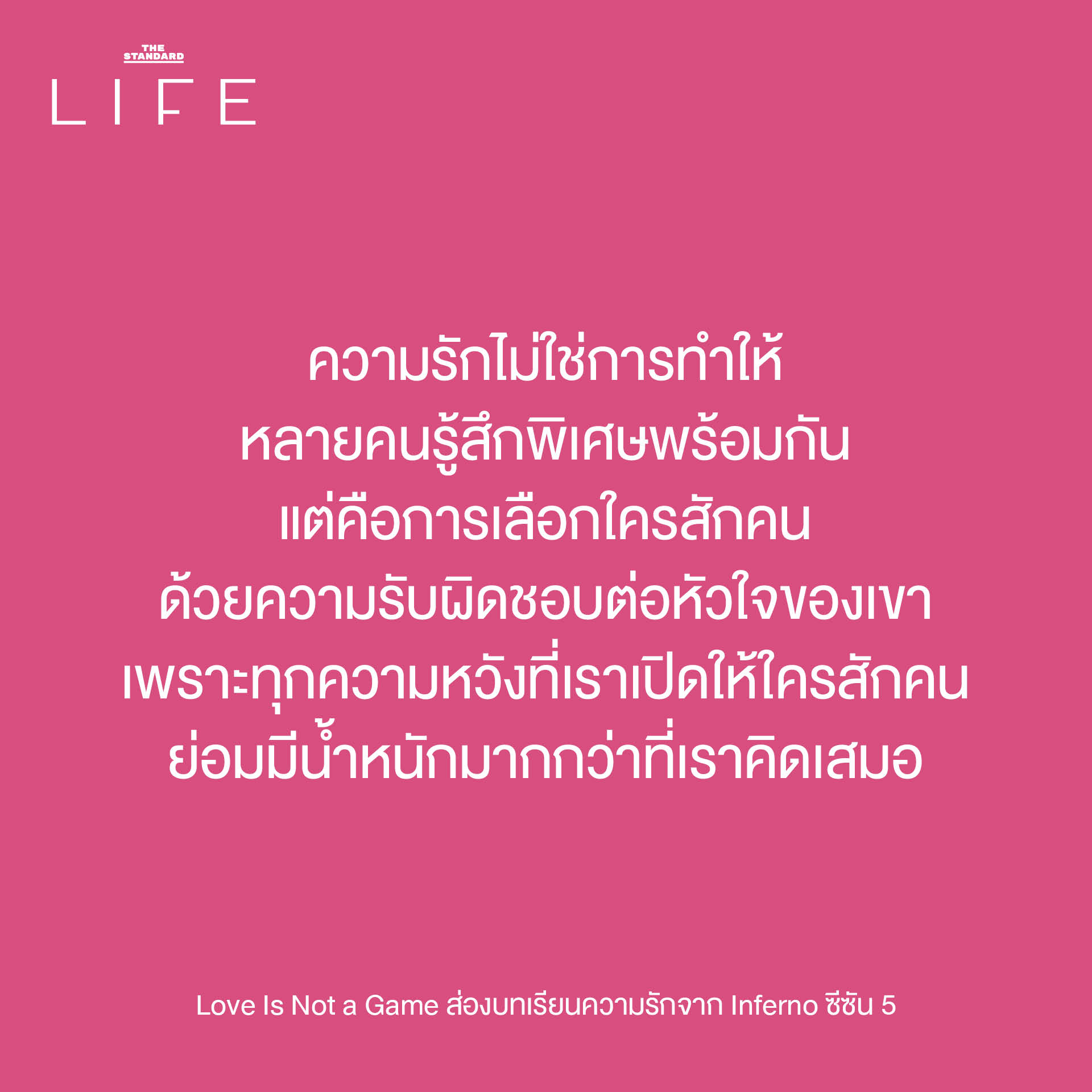 ภาพประกอบแนวคิดความรักและบทเรียนจากรายการ Single's Inferno ซีซัน 5 1