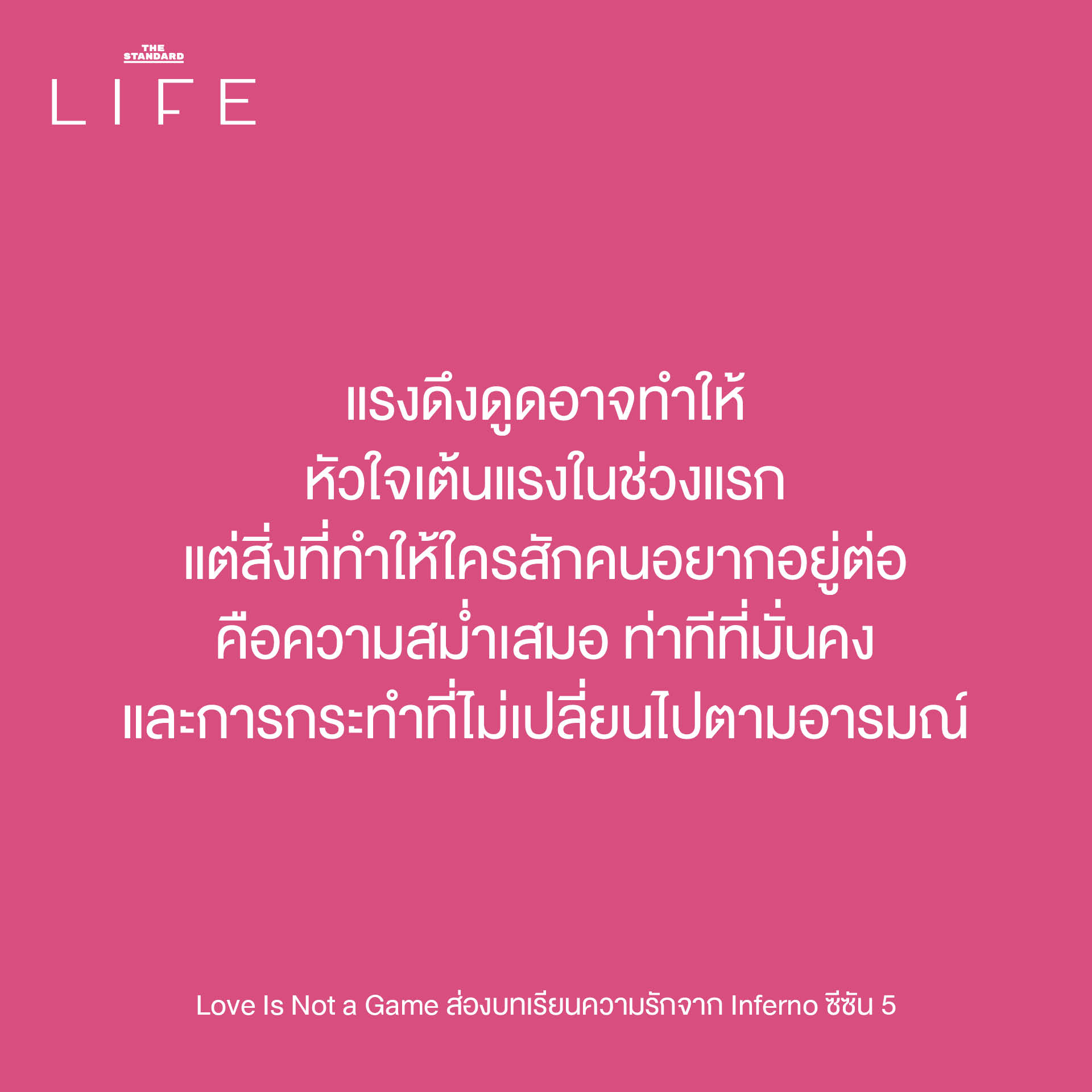 ภาพประกอบแนวคิดความรักและบทเรียนจากรายการ Single's Inferno ซีซัน 5 2