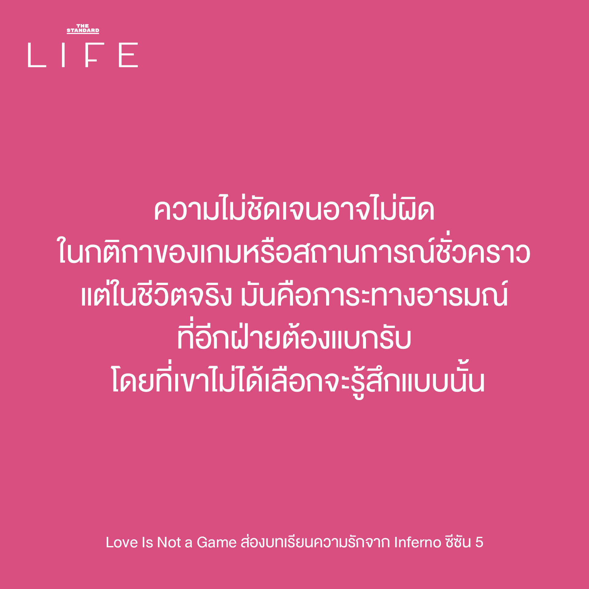 ภาพประกอบแนวคิดความรักและบทเรียนจากรายการ Single's Inferno ซีซัน 5 3