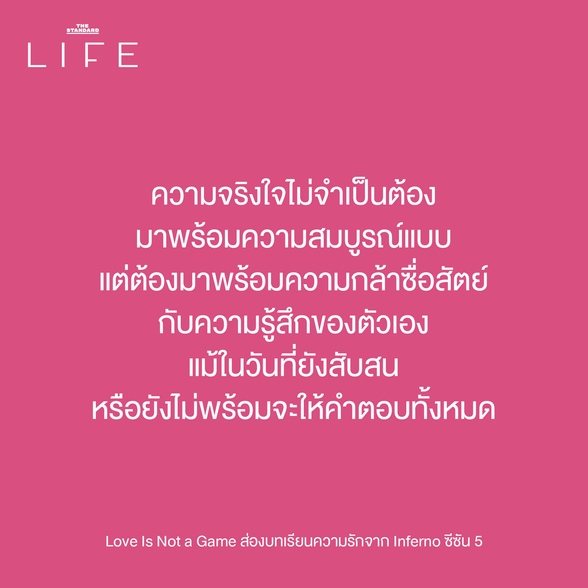 ภาพประกอบแนวคิดความรักและบทเรียนจากรายการ Single's Inferno ซีซัน 5 5