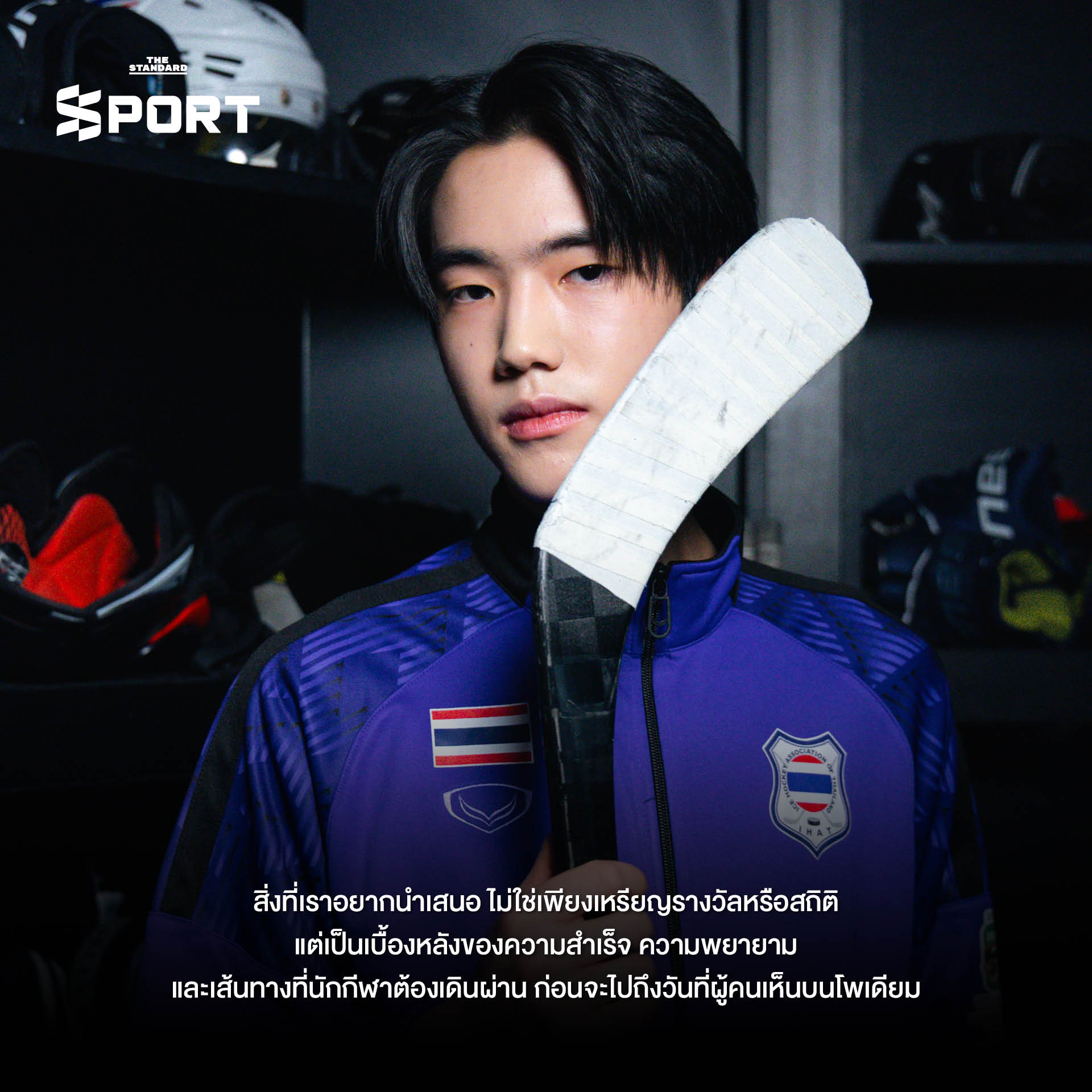ภาพฉลองครบรอบ 2 ปี THE STANDARD SPORT กับเรื่องราวกีฬาที่สร้างแรงบันดาลใจ 10