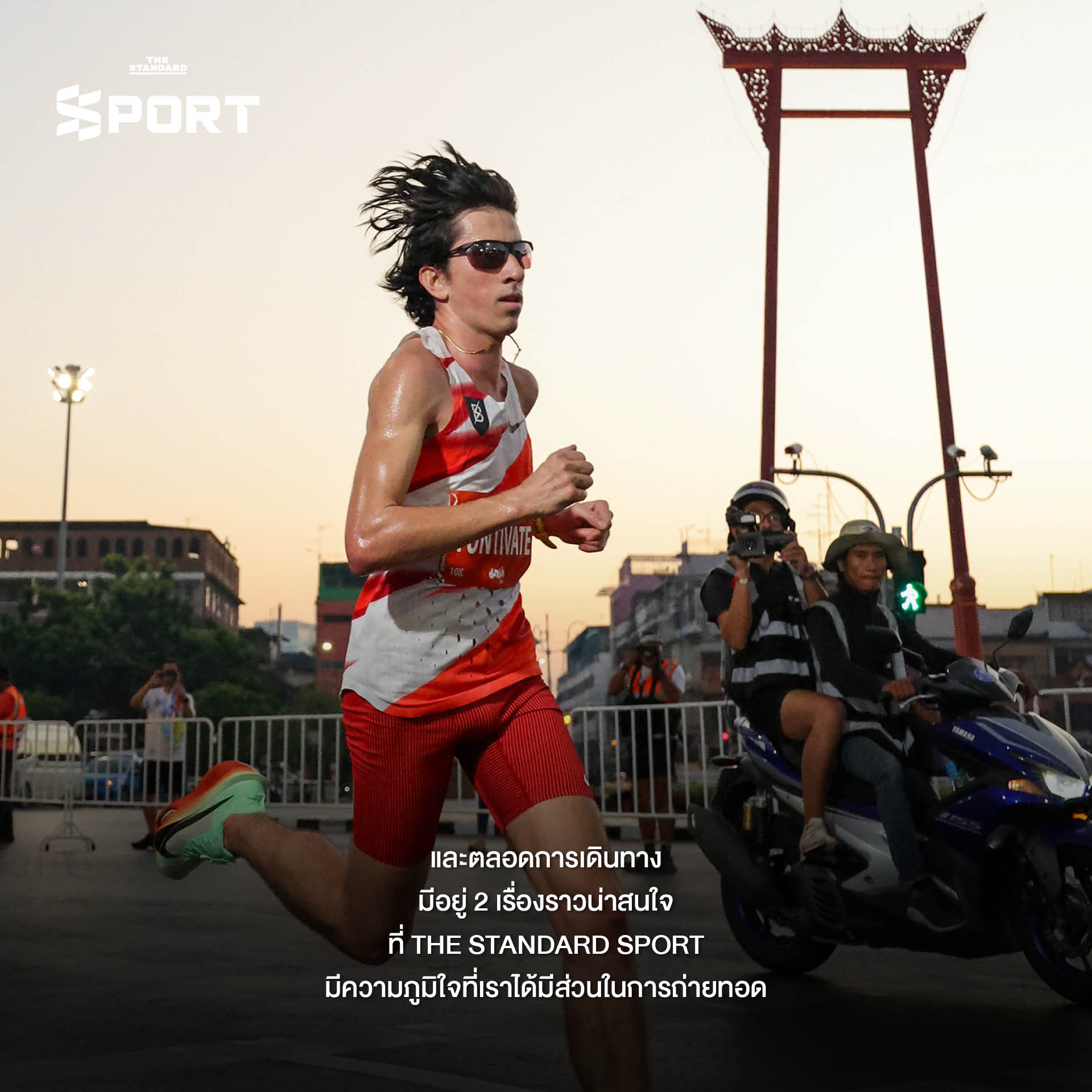 ภาพฉลองครบรอบ 2 ปี THE STANDARD SPORT กับเรื่องราวกีฬาที่สร้างแรงบันดาลใจ 2