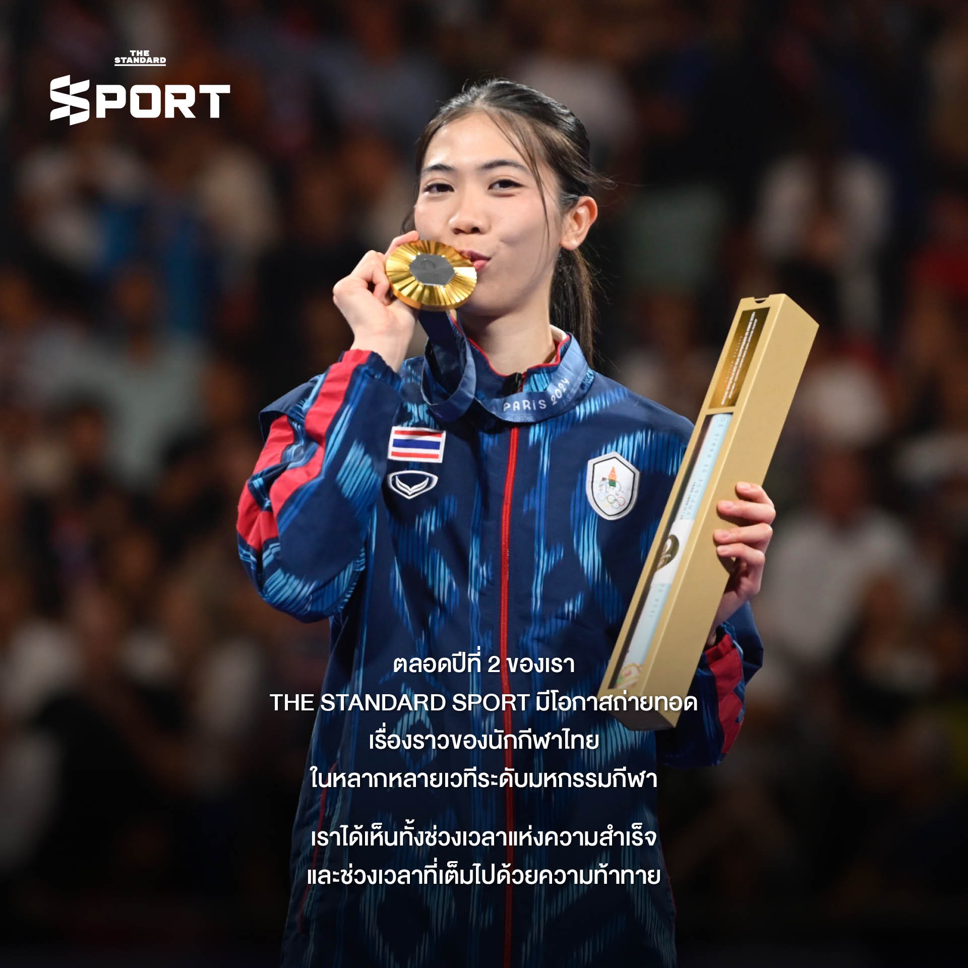 ภาพฉลองครบรอบ 2 ปี THE STANDARD SPORT กับเรื่องราวกีฬาที่สร้างแรงบันดาลใจ 8