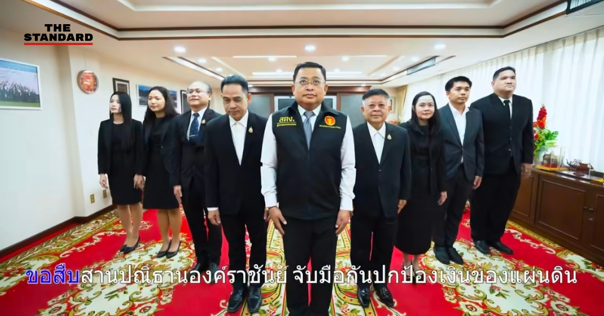 ภาพกราฟิกข่าว สตง. ชี้แจงที่มา MV 'ปณิธานคนตรวจเงิน' พร้อมข้อความย้ำไม่ใช้งบประมาณแผ่นดิน