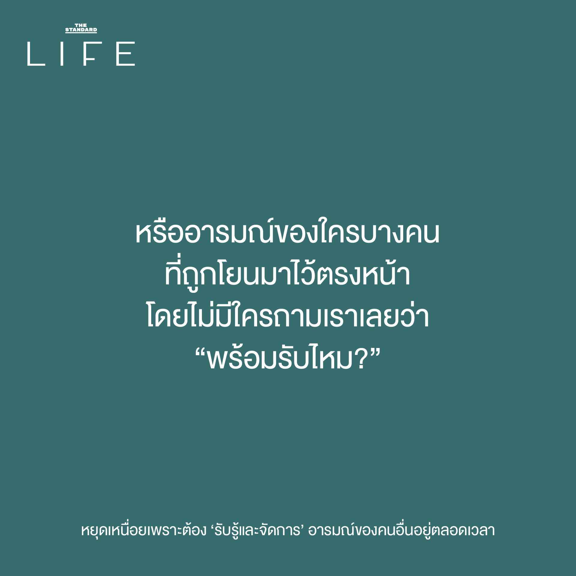 ภาพสื่อถึงการตั้งขอบเขตส่วนตัว เพื่อหยุดความเหนื่อยล้าจากการรับรู้อารมณ์คนอื่น 2