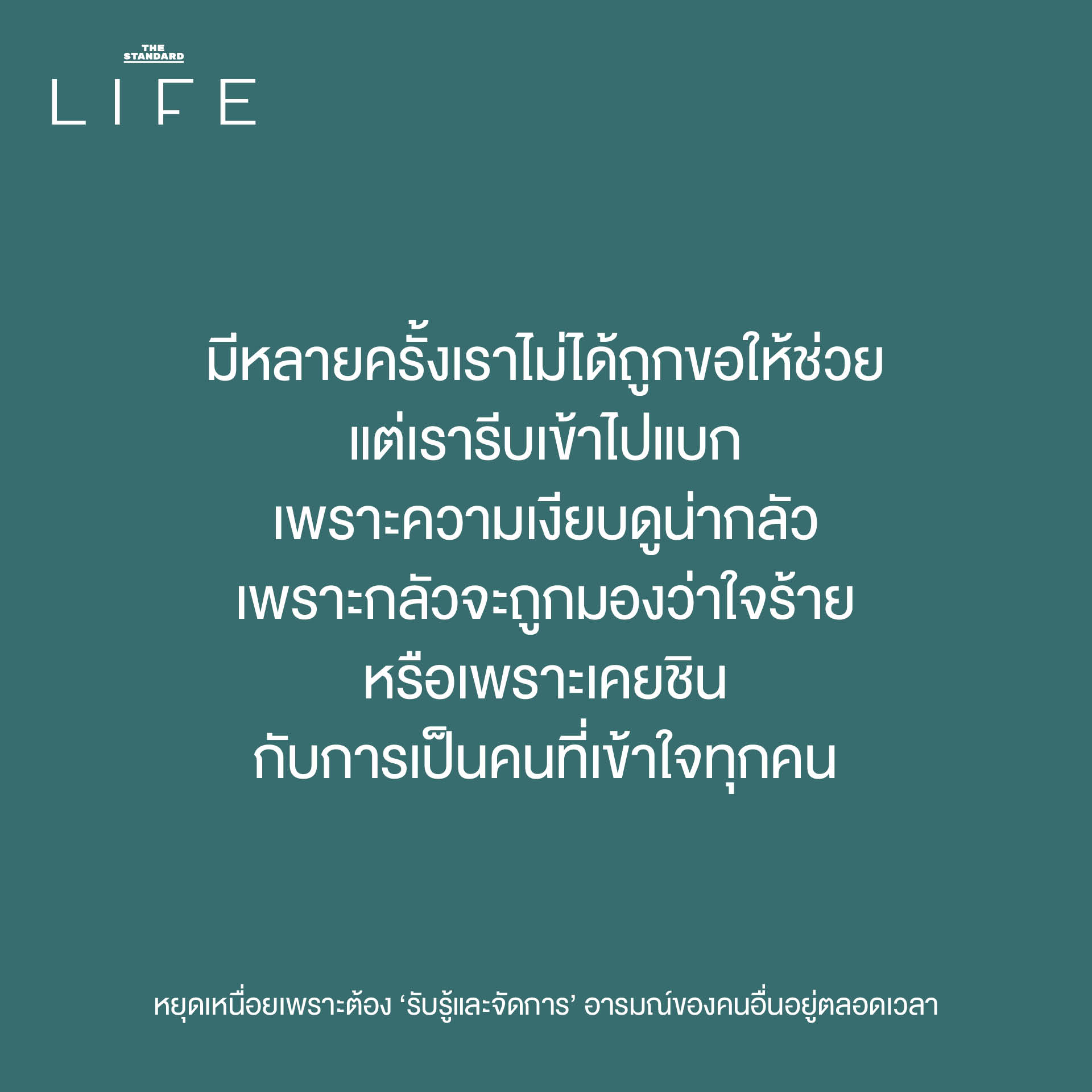 ภาพสื่อถึงการตั้งขอบเขตส่วนตัว เพื่อหยุดความเหนื่อยล้าจากการรับรู้อารมณ์คนอื่น 4