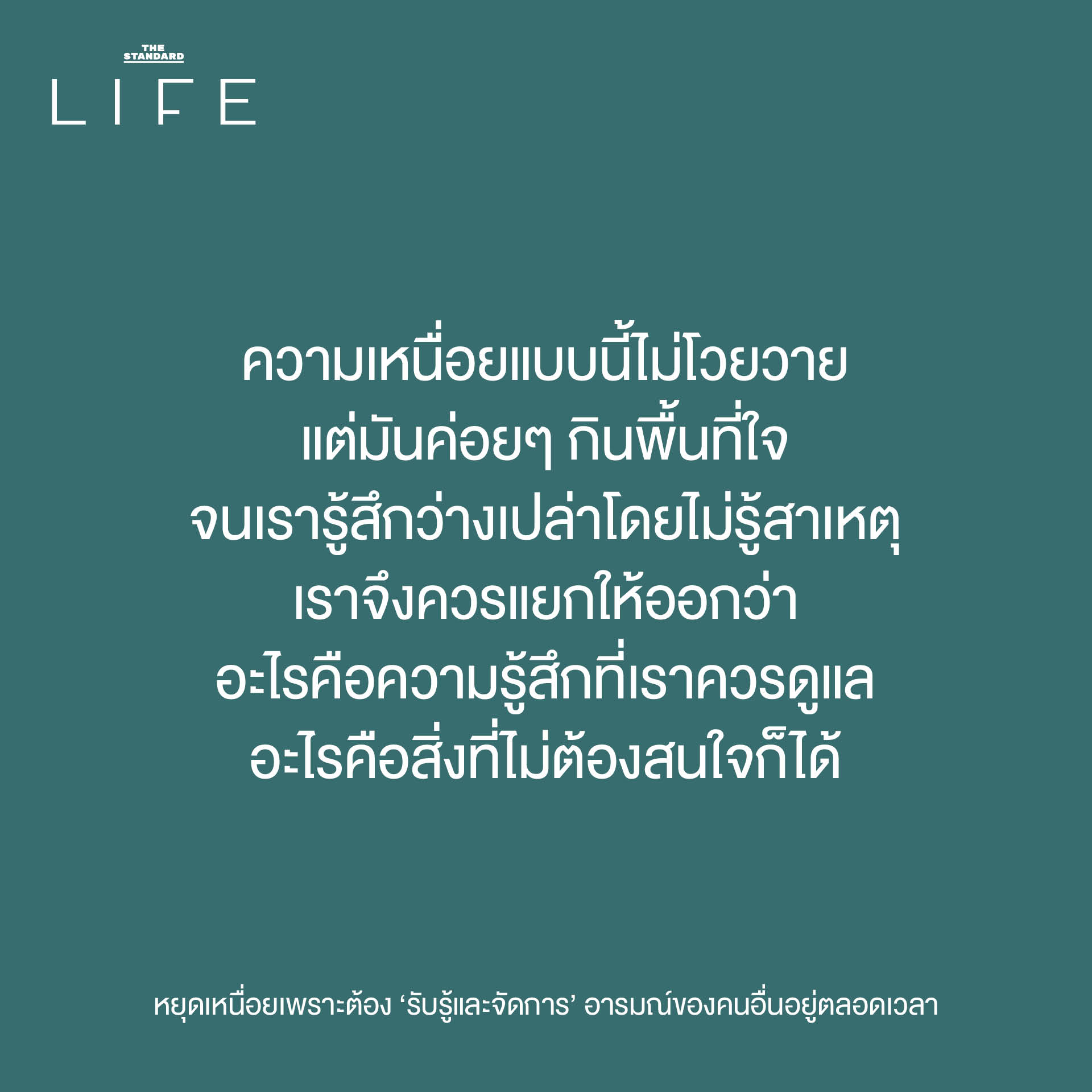 ภาพสื่อถึงการตั้งขอบเขตส่วนตัว เพื่อหยุดความเหนื่อยล้าจากการรับรู้อารมณ์คนอื่น 5