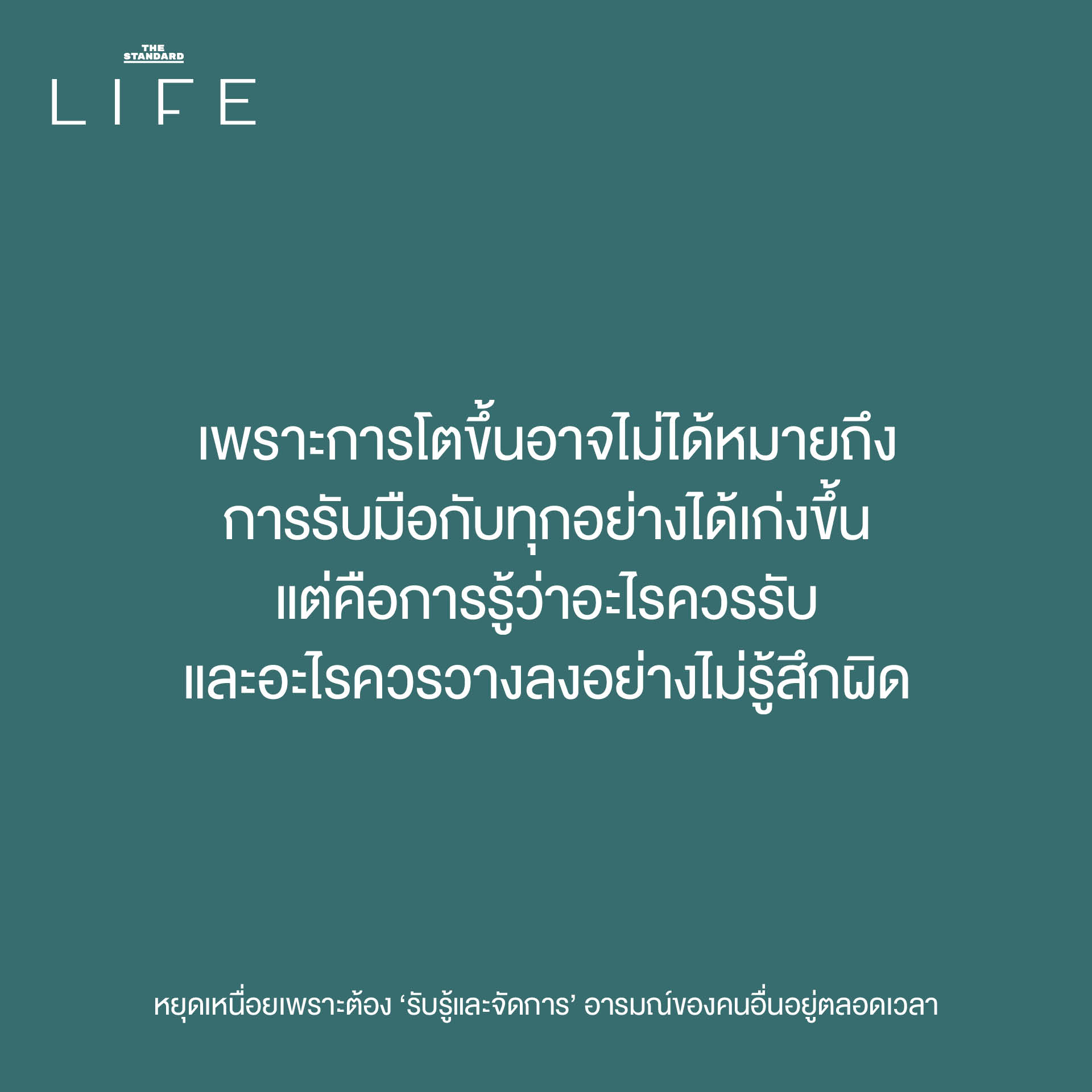 ภาพสื่อถึงการตั้งขอบเขตส่วนตัว เพื่อหยุดความเหนื่อยล้าจากการรับรู้อารมณ์คนอื่น 7