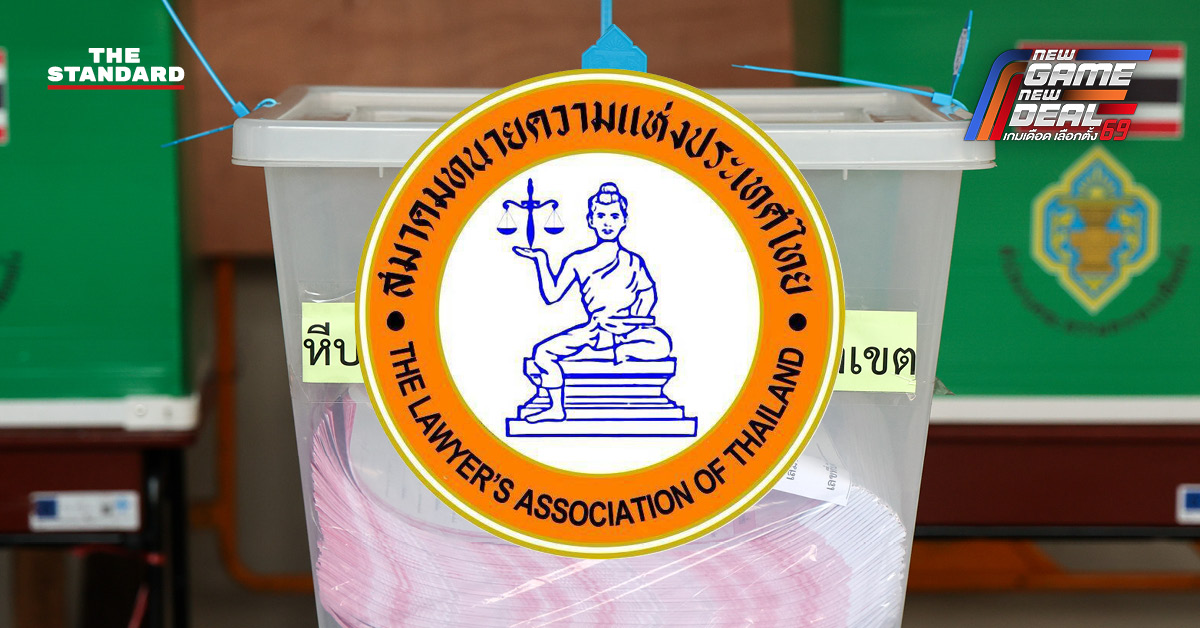 โลโก้สมาคมทนายความแห่งประเทศไทย