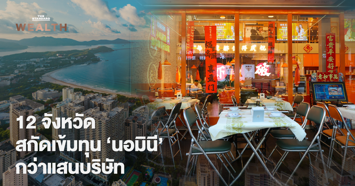 ภาพประกอบแสดงถึงการตรวจสอบและควบคุมทุนต่างชาติผ่านนอมินีใน 12 จังหวัดเป้าหมายของกรมพัฒนาธุรกิจการค้า