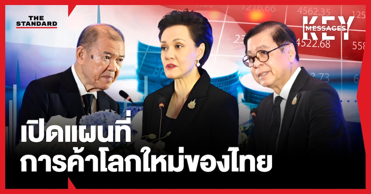 ภาพประกอบการประชุมสัมมนาวิชาการนานาชาติว่าด้วยทิศทางการค้าโลก และรายงาน TDR 2025 พร้อมแผนที่การค้าโลกใหม่สำหรับประเทศไทย