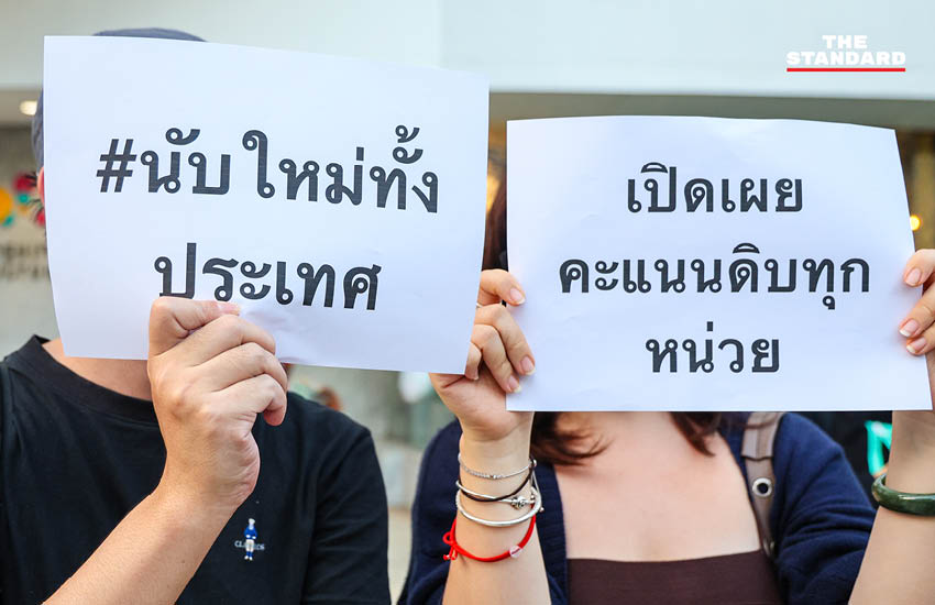 กลุ่มแนวร่วมธรรมศาสตร์ฯ จัดแฟลชม็อบหน้าหอศิลป์ฯ จี้ กกต. ตรวจสอบเลือกตั้งและนับคะแนนใหม่ 5