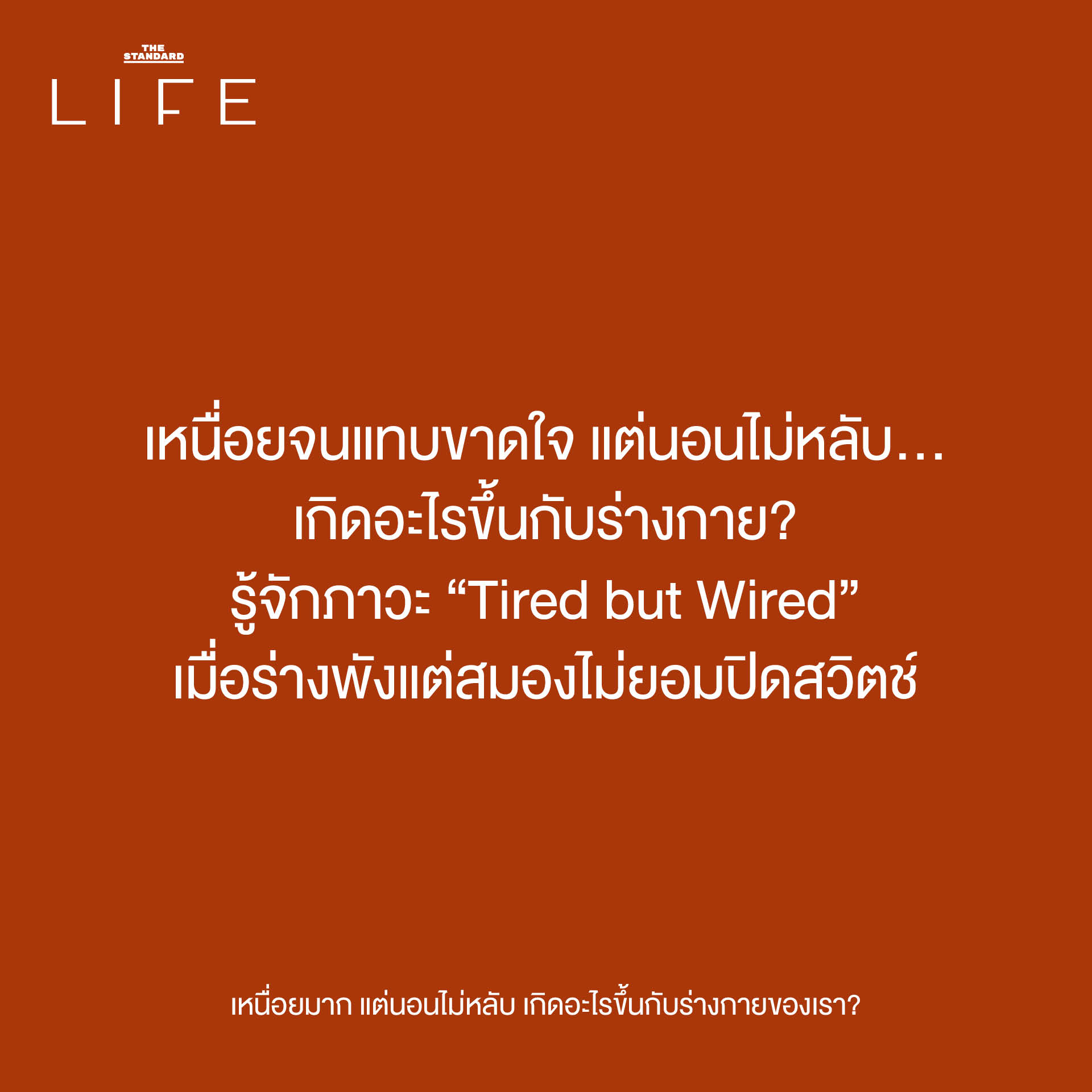 ภาพบุคคลกำลังนอนไม่หลับบนเตียง แม้จะดูเหนื่อยล้า 1