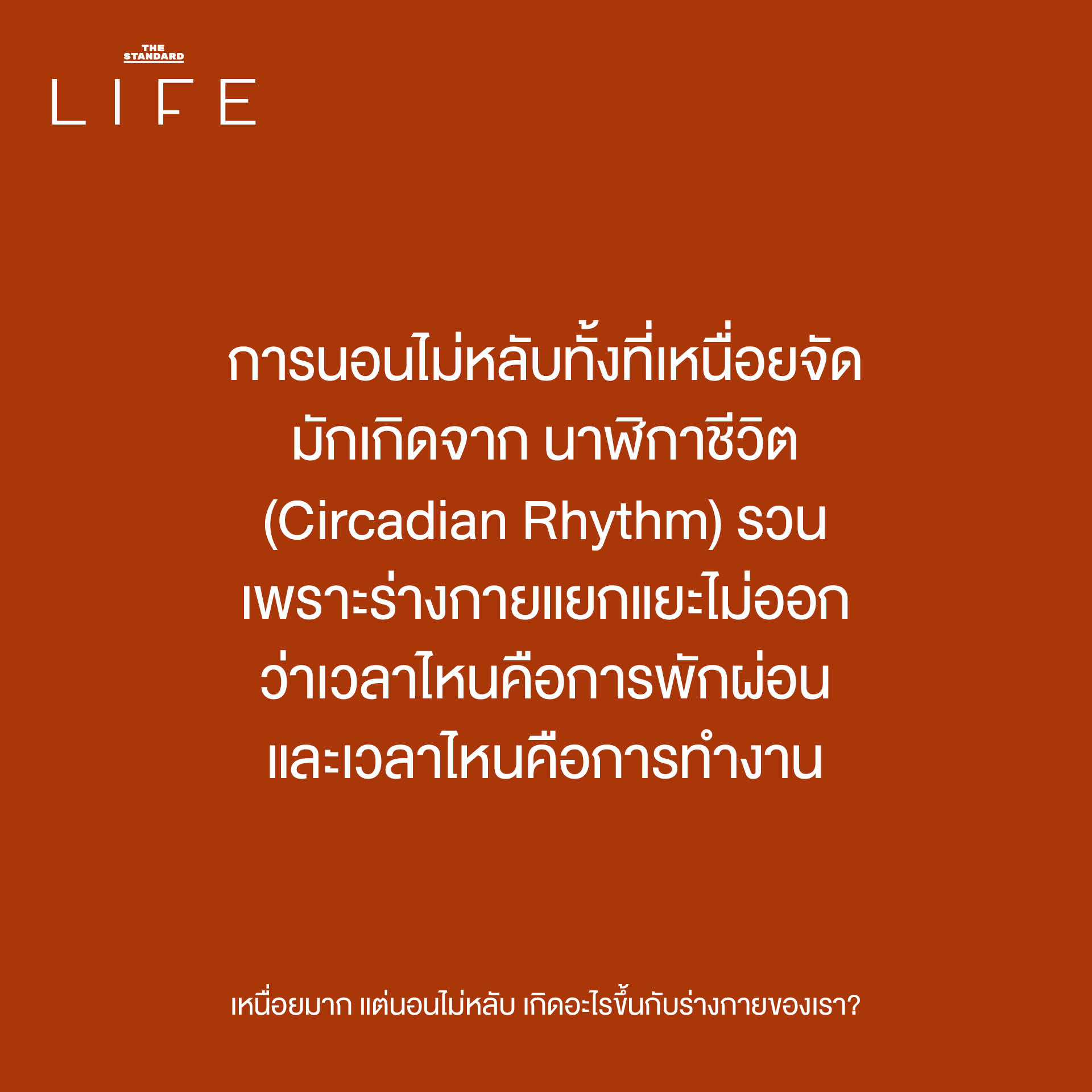 ภาพบุคคลกำลังนอนไม่หลับบนเตียง แม้จะดูเหนื่อยล้า 4