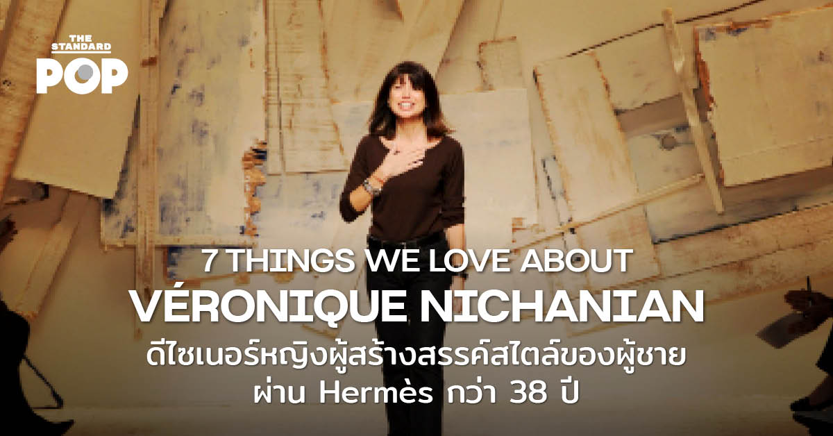 ภาพ Véronique Nichanian ดีไซเนอร์ผู้สร้างสรรค์ Hermès Menswear กว่า 38 ปี