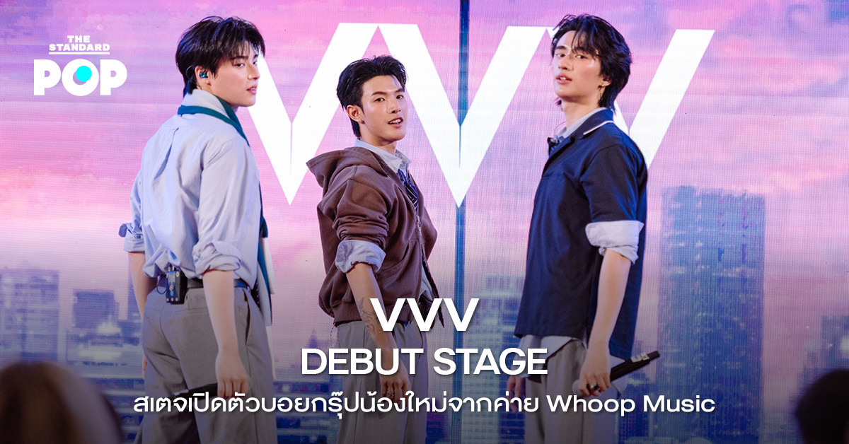 ภาพบรรยากาศงาน VVV Debut Stage สเตจเปิดตัวบอยกรุ๊ป VVV จากค่าย Whoop Music ณ ศูนย์การค้าเซ็นทรัลเวิลด์