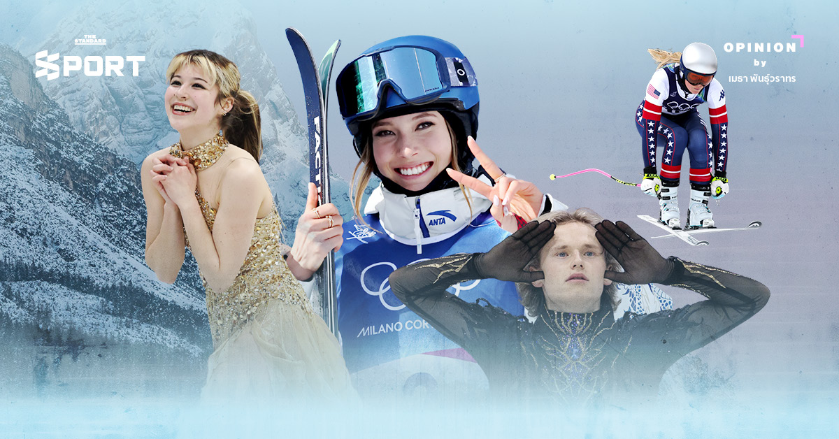 นักกีฬาโอลิมปิกฤดูหนาว 2026 แสดงศักยภาพบนลานน้ำแข็ง สะท้อนนิยามใหม่ของชัยชนะ