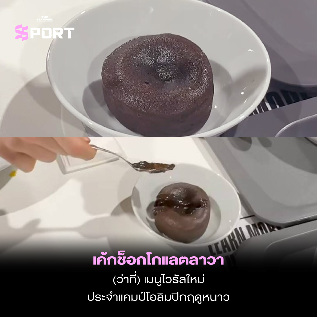 ภาพบรรยากาศภายในหมู่บ้านนักกีฬา Winter Olympic 2026 แสดงถึงการใช้ชีวิตและสิ่งอำนวยความสะดวก 4