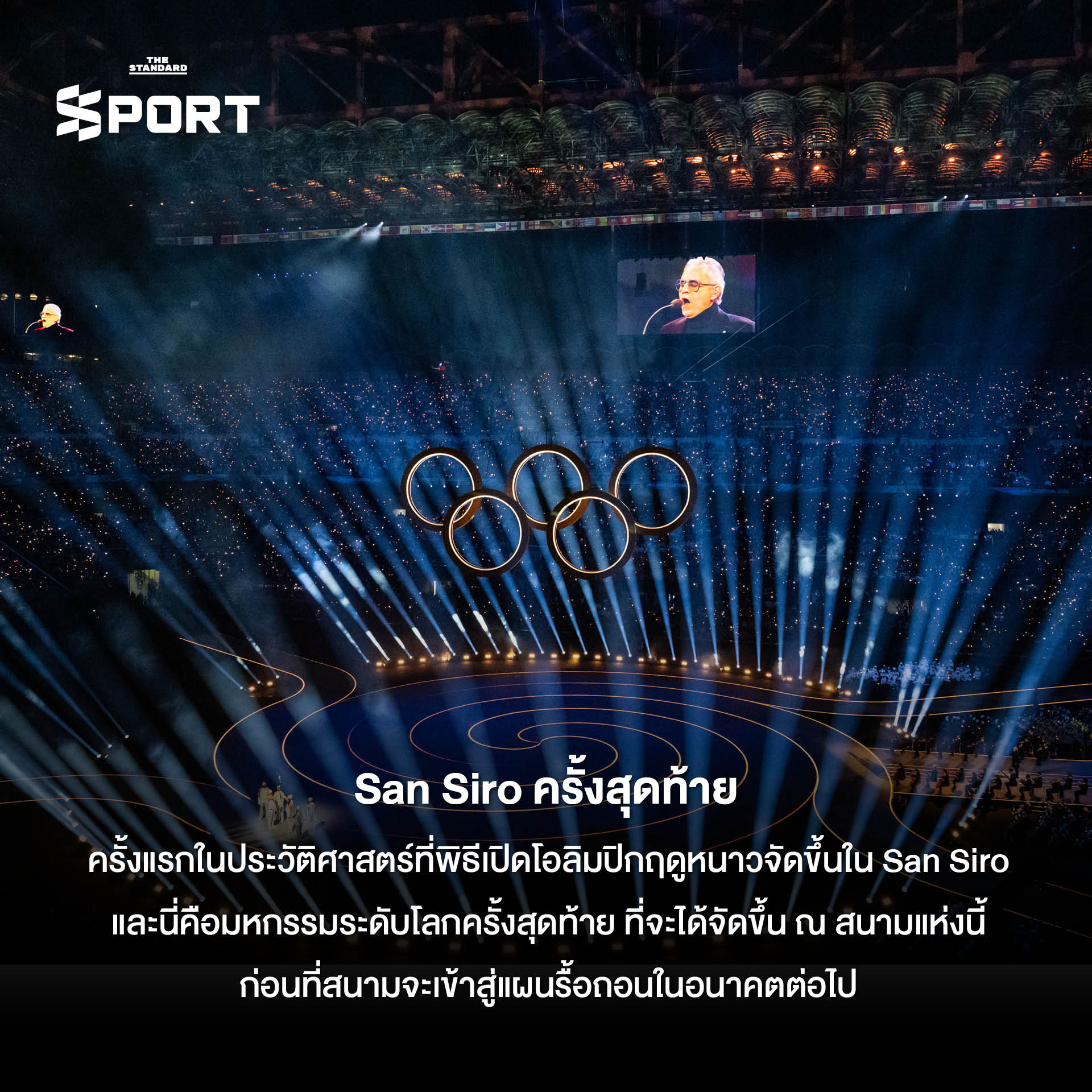 รูปภาพรวมโมเมนต์สำคัญและเรื่องราวประทับใจจากการแข่งขันโอลิมปิกฤดูหนาว 2026 ที่ มิลาโน-คอร์ตินา 14