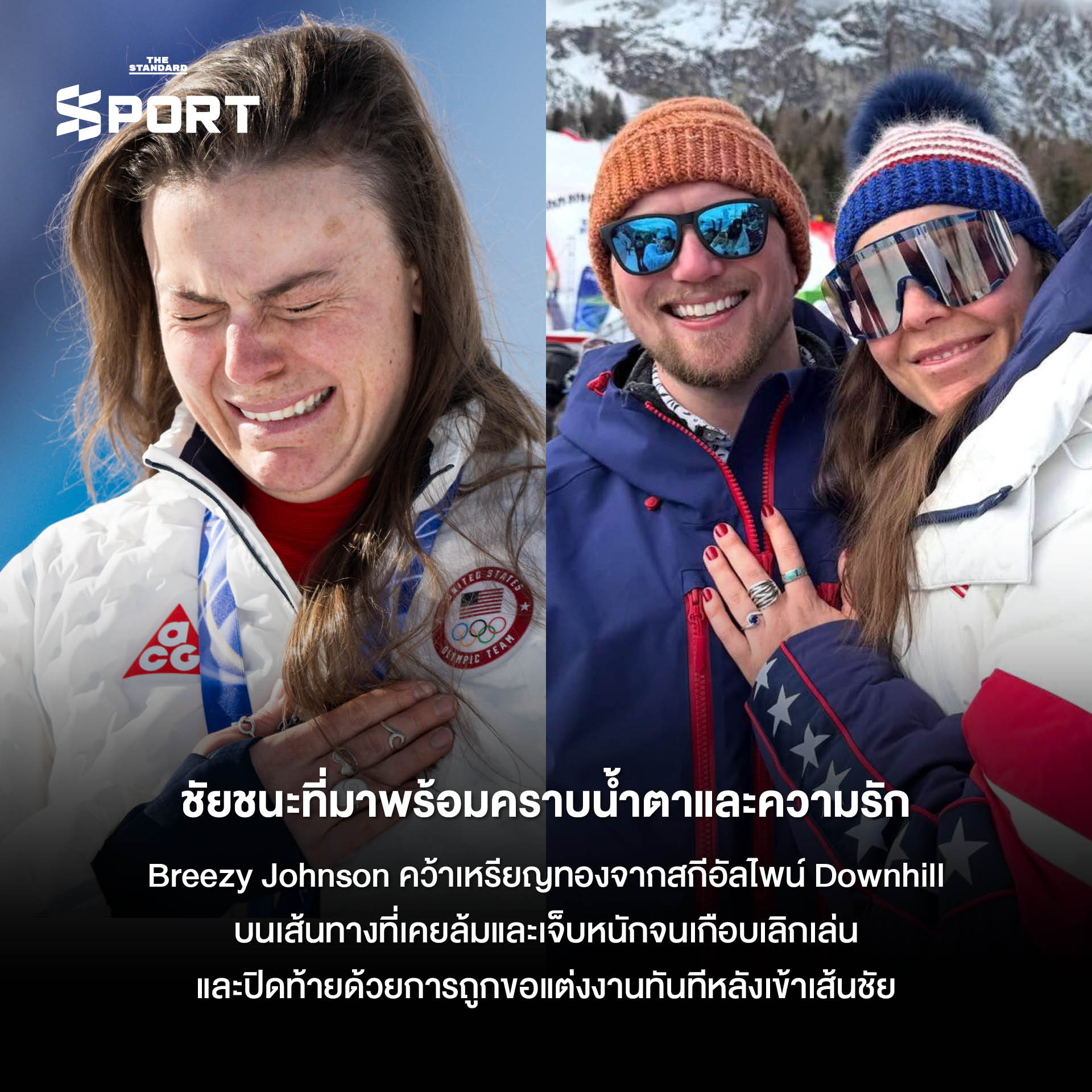 รูปภาพรวมโมเมนต์สำคัญและเรื่องราวประทับใจจากการแข่งขันโอลิมปิกฤดูหนาว 2026 ที่ มิลาโน-คอร์ตินา 6