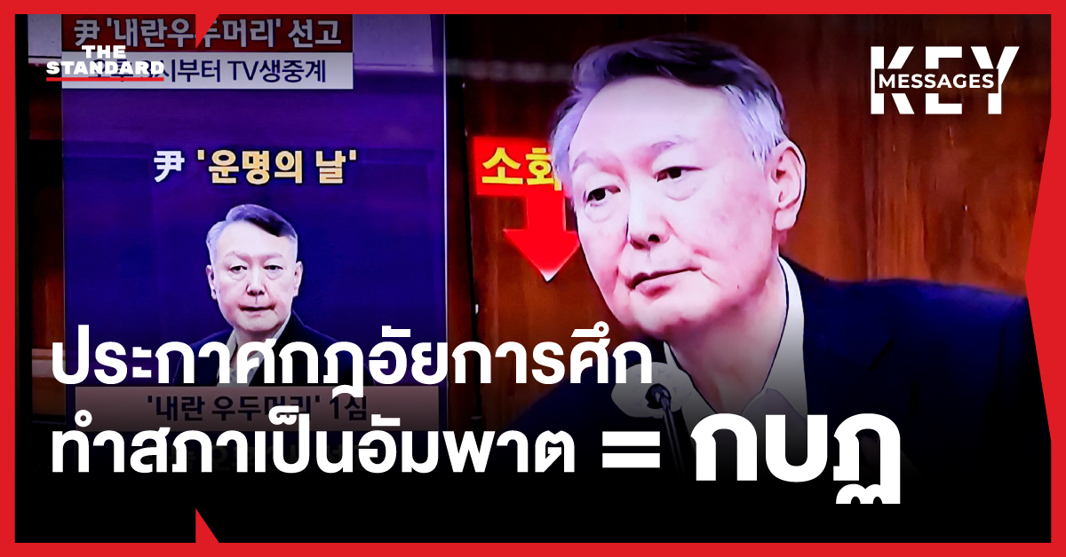 ภาพศาลเกาหลีใต้พิพากษาจำคุกตลอดชีวิต ยุนซอกยอล อดีตประธานาธิบดี ปมประกาศกฎอัยการศึก