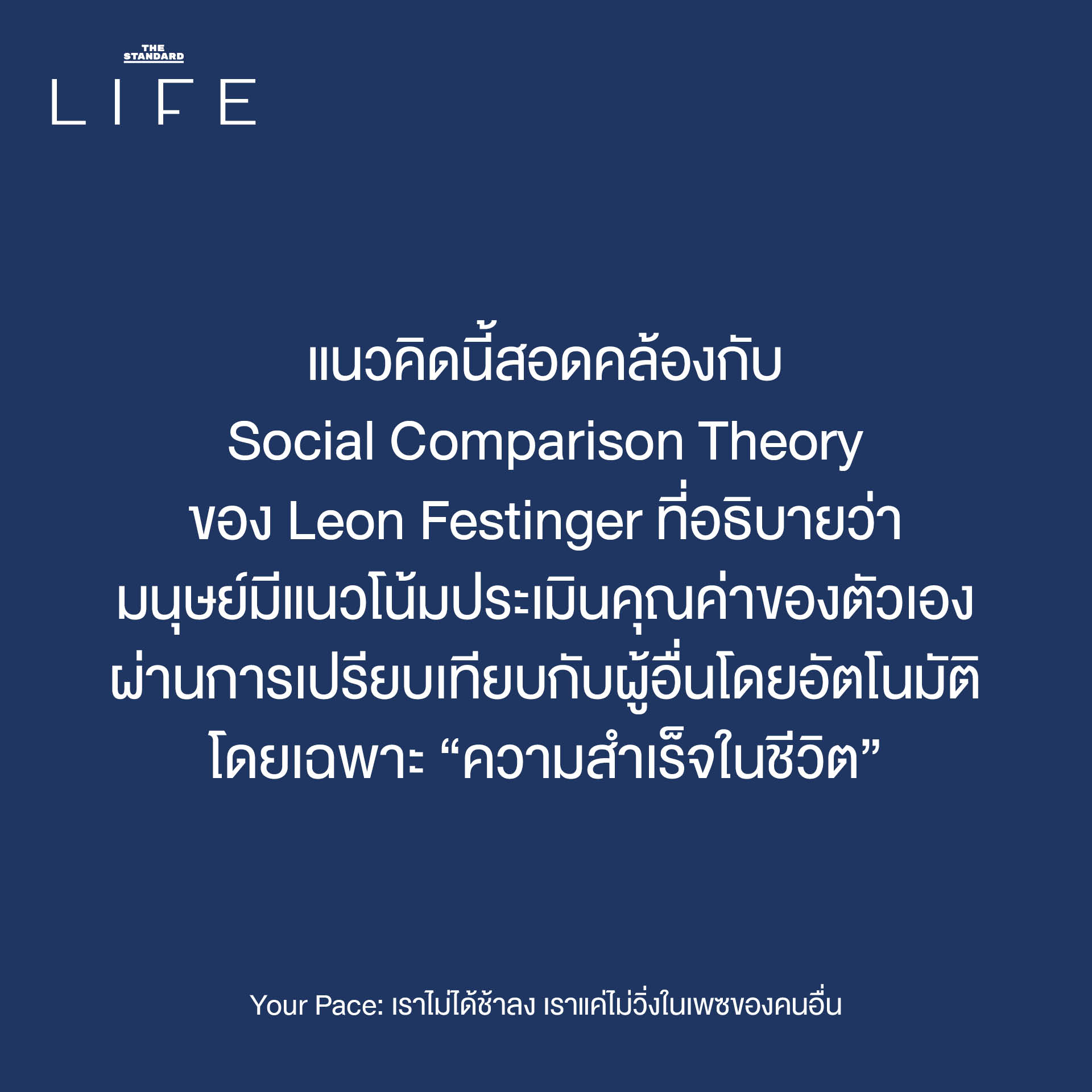 ภาพประกอบแนวคิด 'Your Pace' ชวนให้คิดถึงการใช้ชีวิตตามจังหวะของตัวเอง โดยไม่ต้องเปรียบเทียบกับความเร็วของผู้อื่น 4