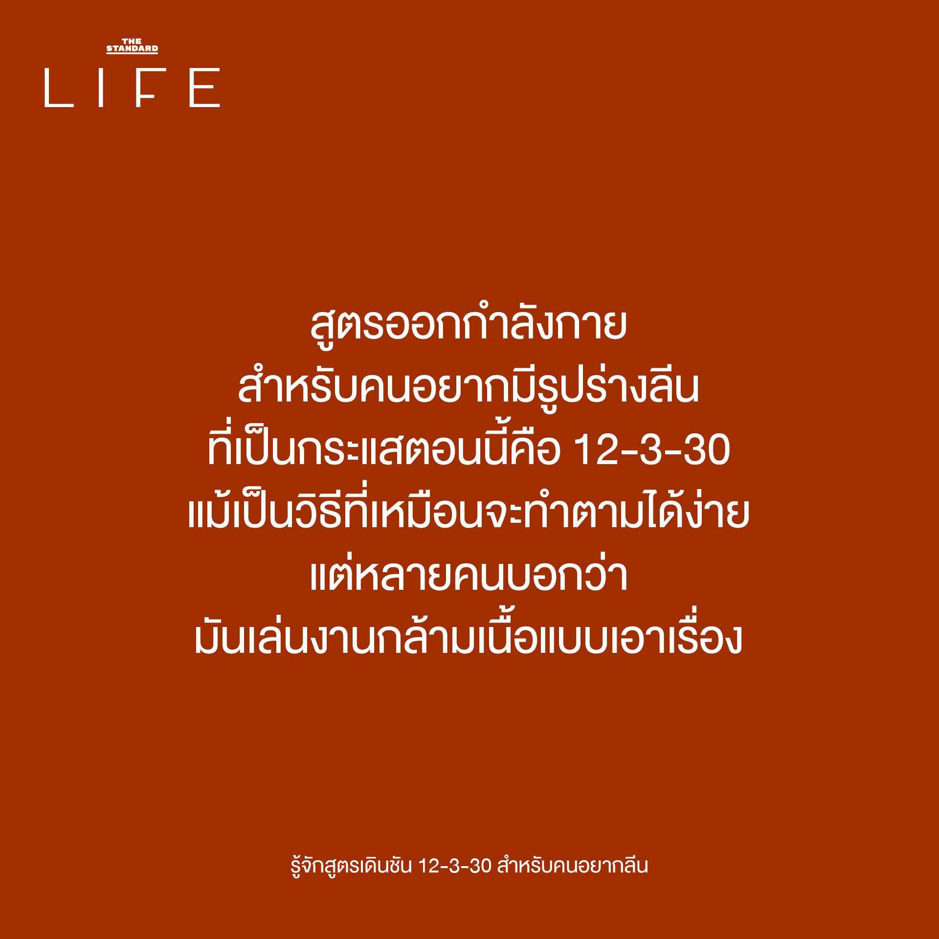 ภาพประกอบสูตรเดินชัน 12-3-30 บนลู่วิ่ง สำหรับคนอยากมีรูปร่างลีน 1