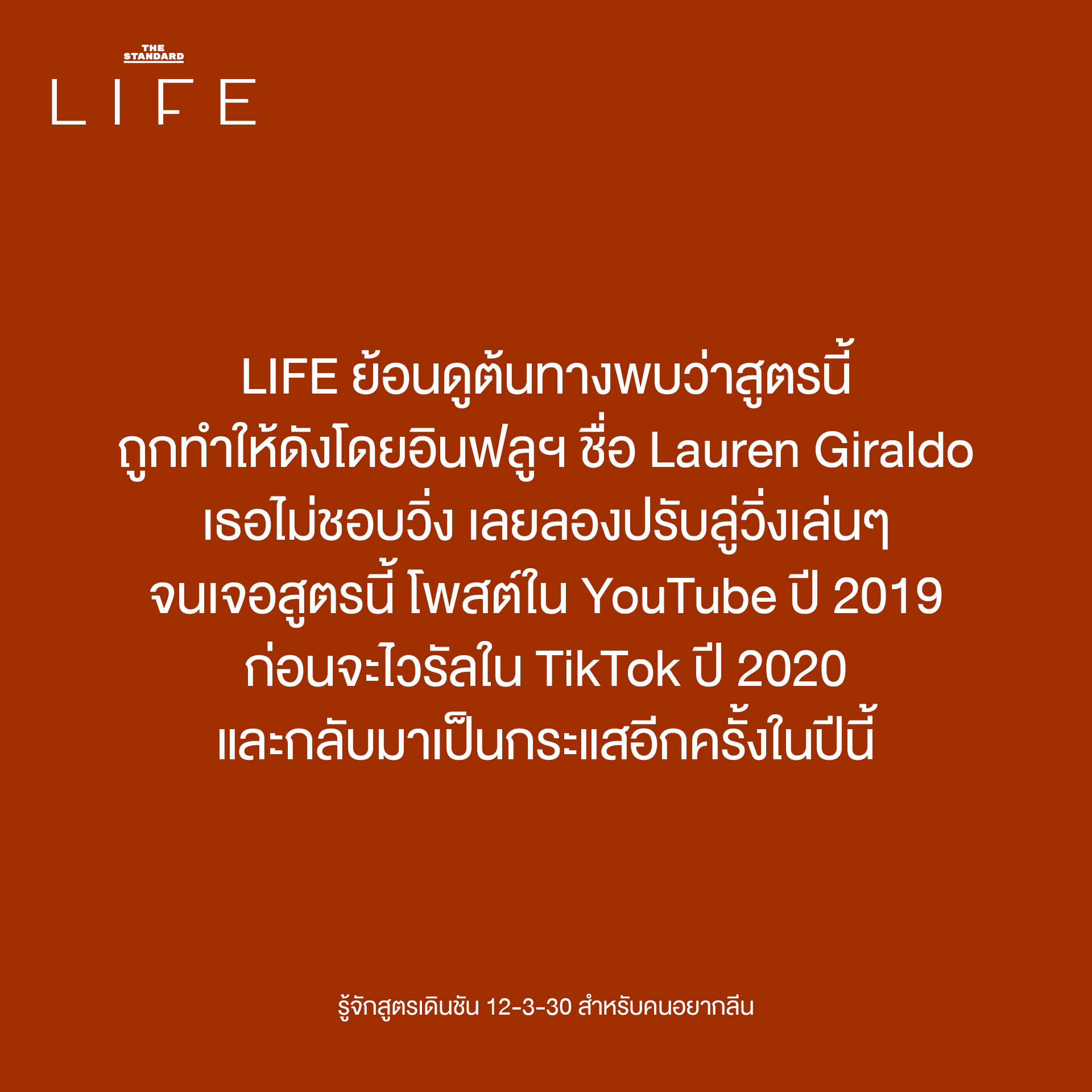 ภาพประกอบสูตรเดินชัน 12-3-30 บนลู่วิ่ง สำหรับคนอยากมีรูปร่างลีน 3
