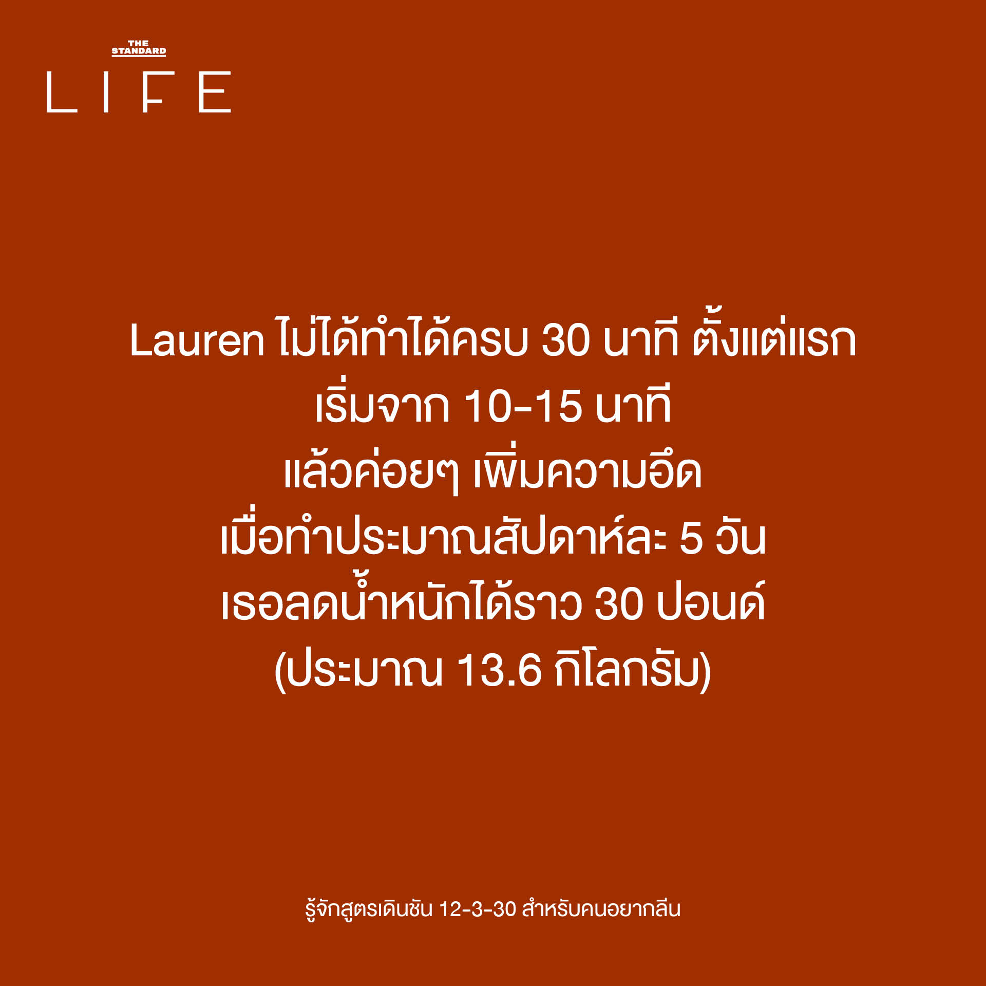 ภาพประกอบสูตรเดินชัน 12-3-30 บนลู่วิ่ง สำหรับคนอยากมีรูปร่างลีน 4