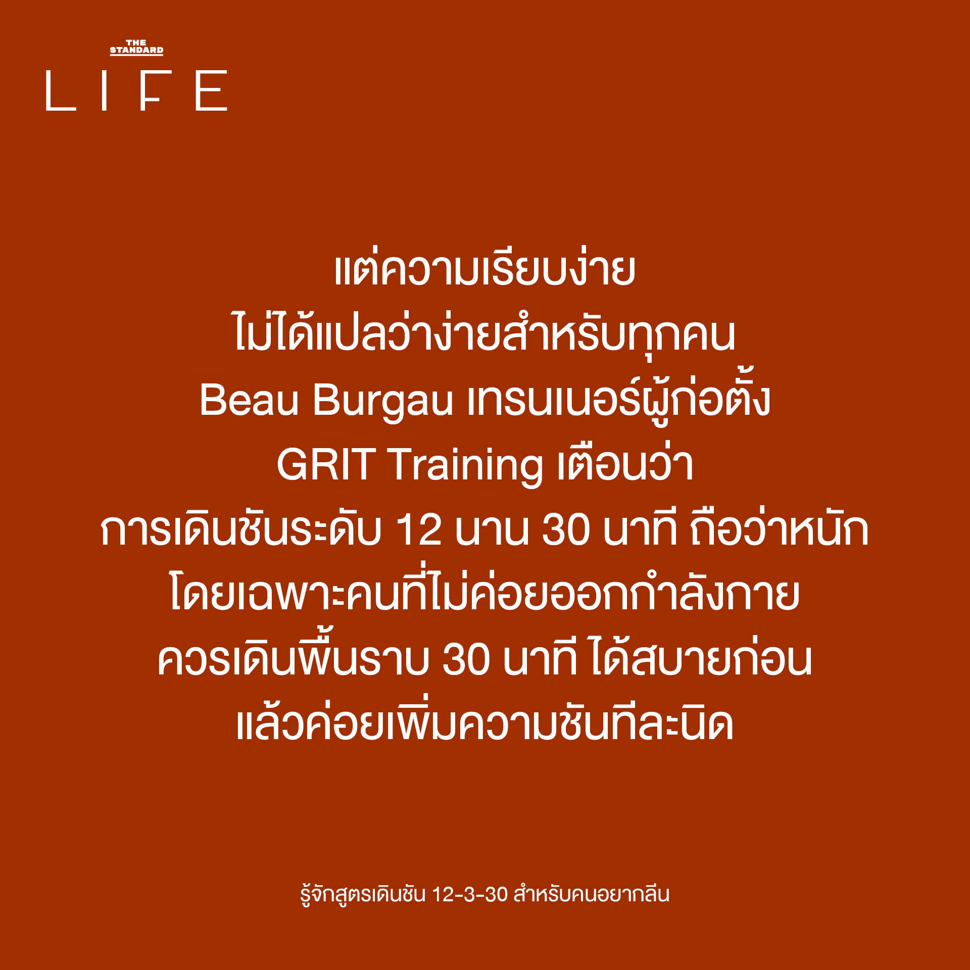ภาพประกอบสูตรเดินชัน 12-3-30 บนลู่วิ่ง สำหรับคนอยากมีรูปร่างลีน 5