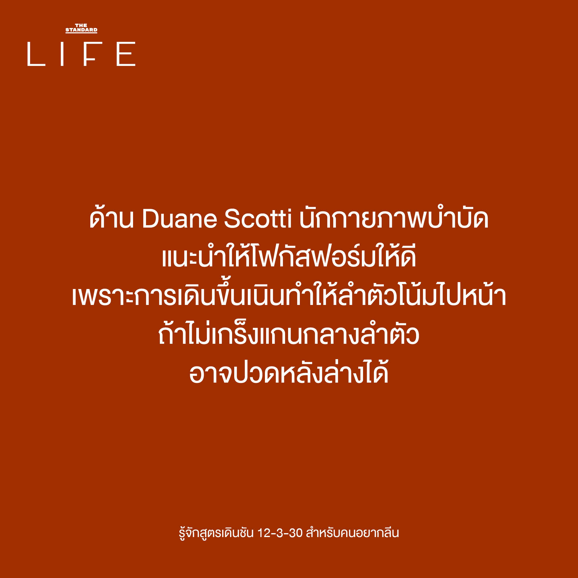 ภาพประกอบสูตรเดินชัน 12-3-30 บนลู่วิ่ง สำหรับคนอยากมีรูปร่างลีน 6