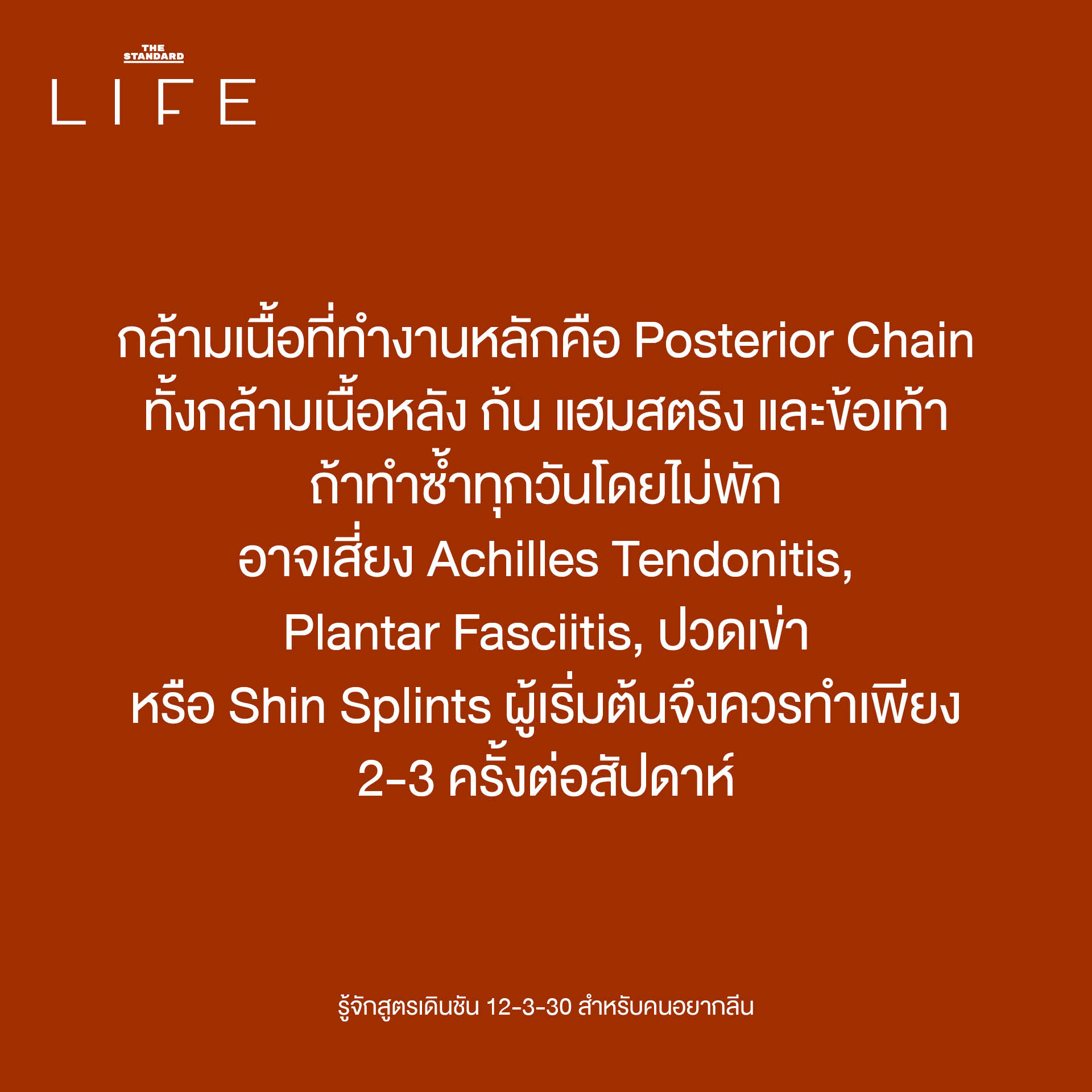 ภาพประกอบสูตรเดินชัน 12-3-30 บนลู่วิ่ง สำหรับคนอยากมีรูปร่างลีน 7