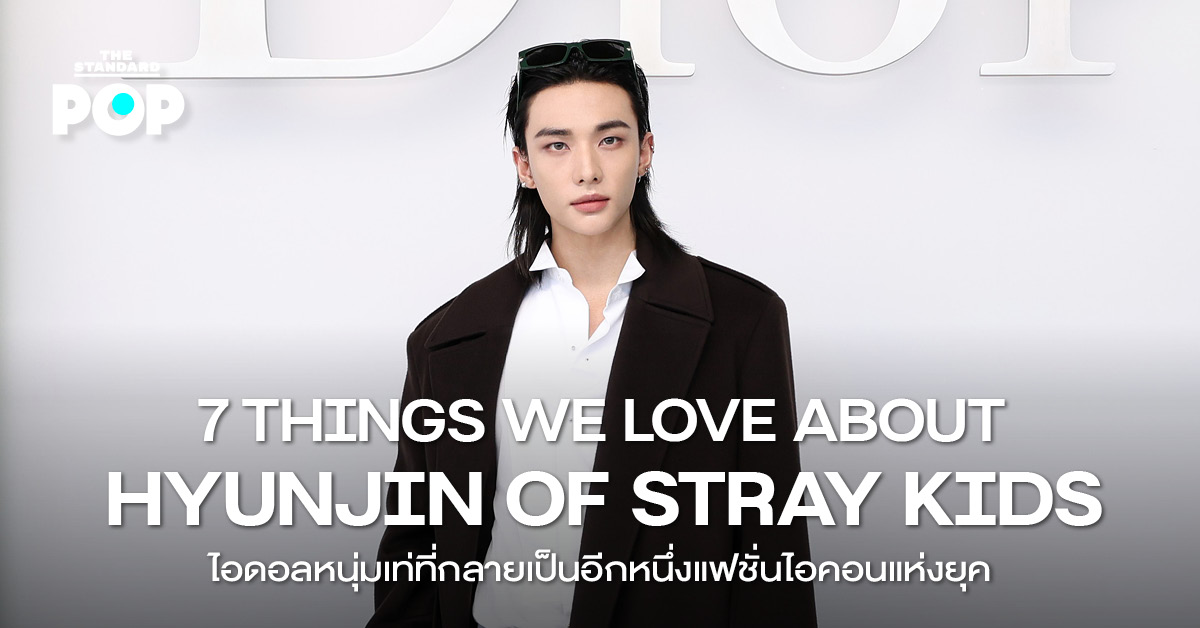 ภาพ ฮยอนจิน Stray Kids ไอดอล K-POP กับบทบาทแฟชั่นไอคอนและแบรนด์แอมบาสเดอร์ให้กับแบรนด์ดังระดับโลก