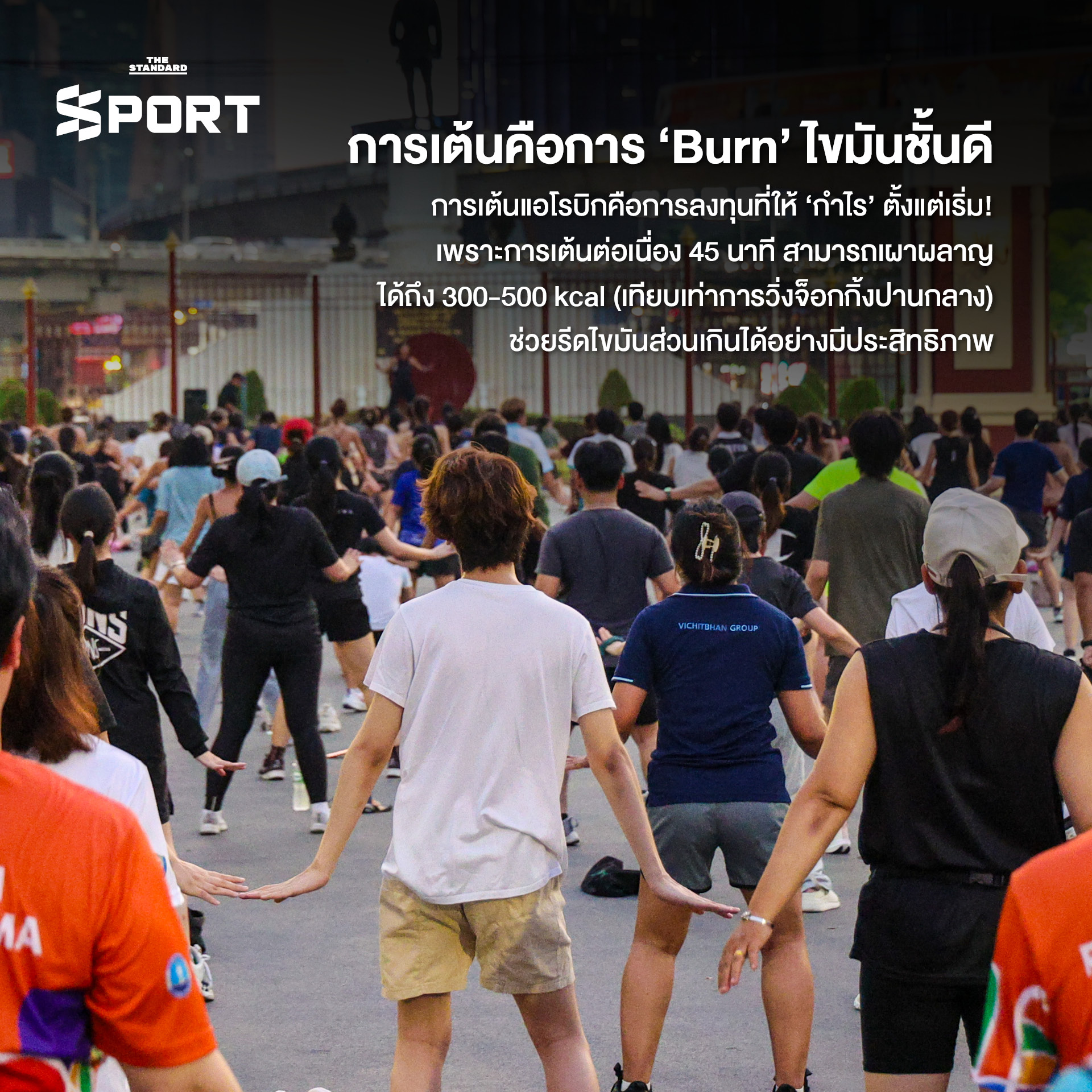 ผู้คนกำลังเต้นแอโรบิกในสวนสาธารณะ แสดงถึงกิจกรรมเพื่อสุขภาพและความสุข 1