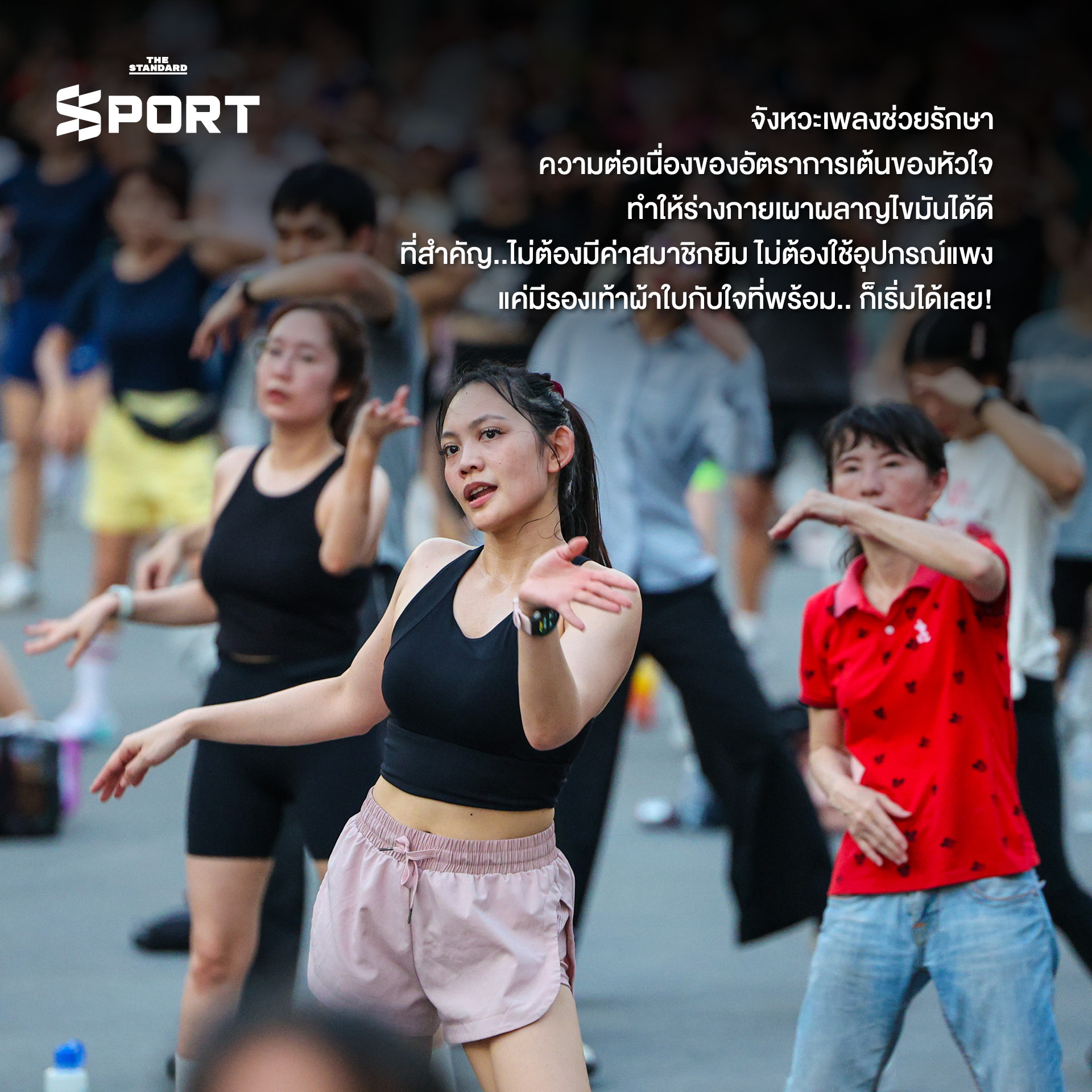 ผู้คนกำลังเต้นแอโรบิกในสวนสาธารณะ แสดงถึงกิจกรรมเพื่อสุขภาพและความสุข 2