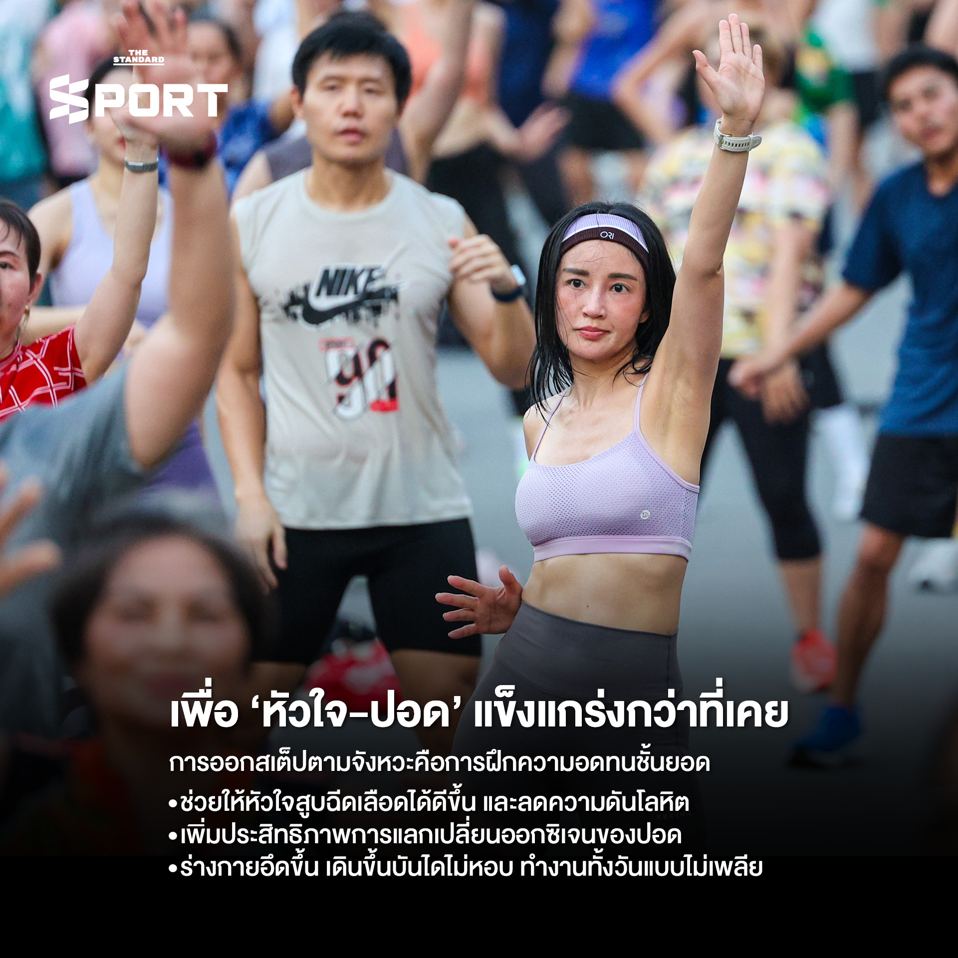 ผู้คนกำลังเต้นแอโรบิกในสวนสาธารณะ แสดงถึงกิจกรรมเพื่อสุขภาพและความสุข 3