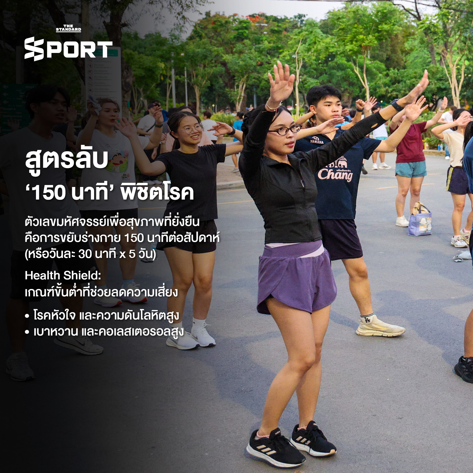 ผู้คนกำลังเต้นแอโรบิกในสวนสาธารณะ แสดงถึงกิจกรรมเพื่อสุขภาพและความสุข 5