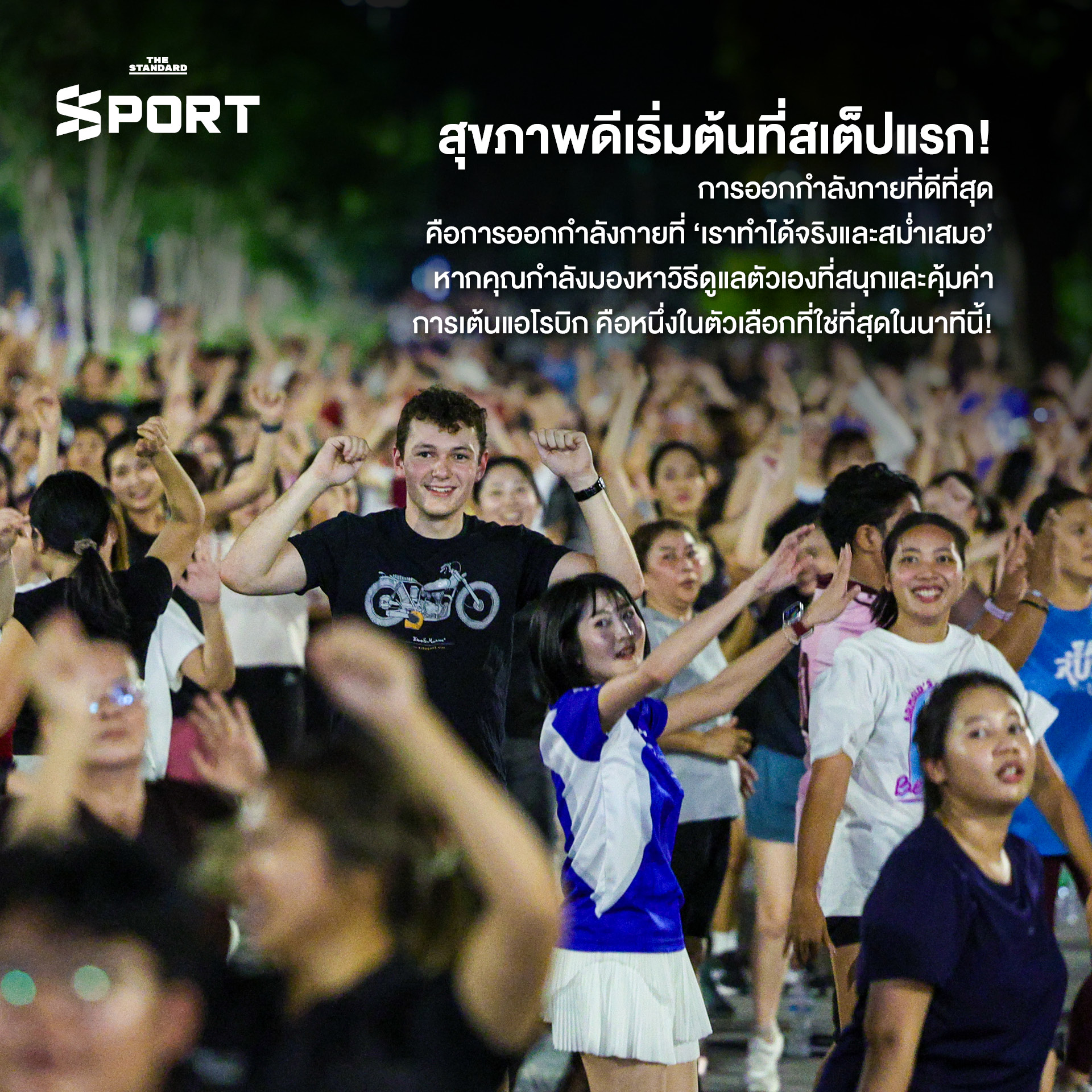 ผู้คนกำลังเต้นแอโรบิกในสวนสาธารณะ แสดงถึงกิจกรรมเพื่อสุขภาพและความสุข 6