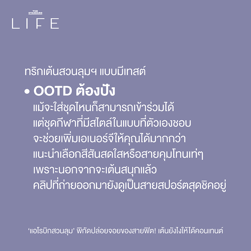 ผู้คนเต้นแอโรบิกอย่างสนุกสนานที่ สวนลุมพินี พร้อมบรรยากาศยามเย็นและแก๊งแมว 5
