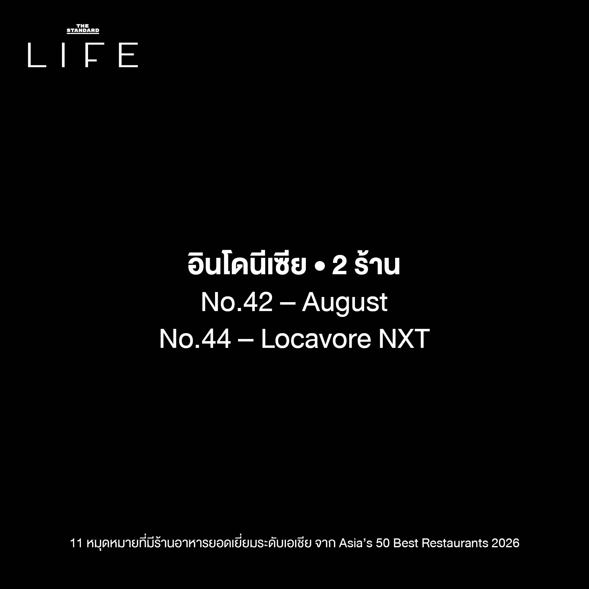 ภาพรวมร้านอาหารยอดเยี่ยมจาก 11 หมุดหมาย ที่ติดอันดับ Asia’s 50 Best Restaurants 2026 12