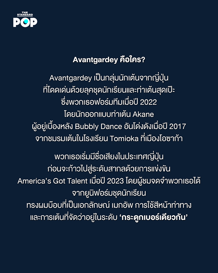 Avantgardey กลุ่มนักเต้นจากญี่ปุ่น ในชุดนักเรียนผมบ๊อบ กำลังแสดงท่าเต้นที่เป็นเอกลักษณ์ 2